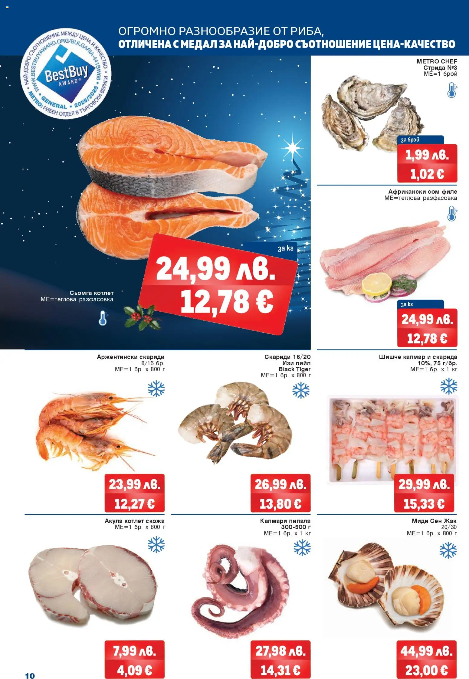 {H1} | Страница: 10 | Продукти: Maillots et débardeurs Athlétisme, Сом, Скариди, Калмари