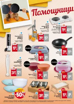  | Страница: 40 | Продукти: Салата, Дъска, Преса, Кутия
