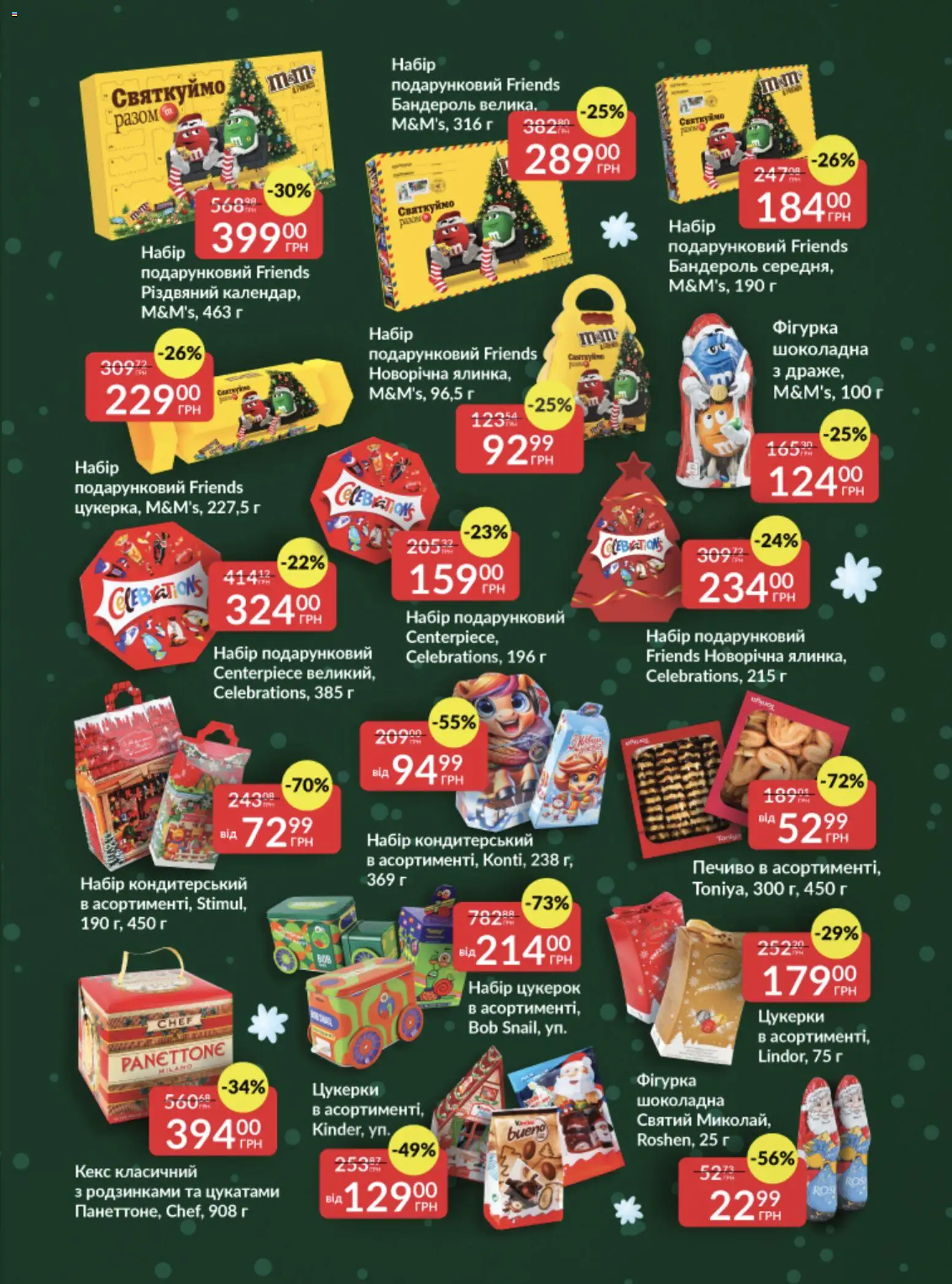 Fozzy Kаталог - дійснийкції з 03.12.2025 | Сторінка: 12