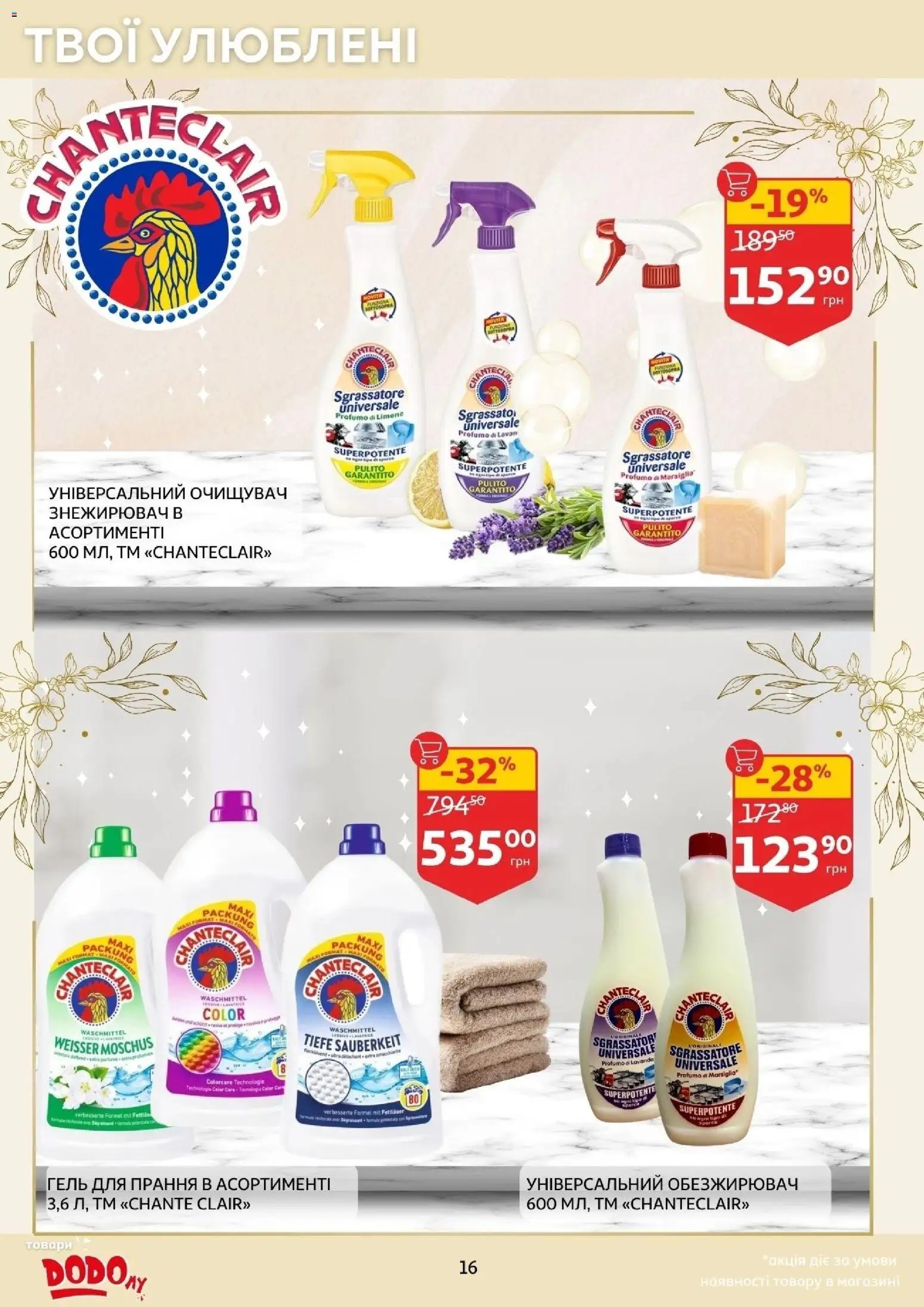 Ашан Kаталог - дійснийкції з 14.01.2026 | Сторінка: 16