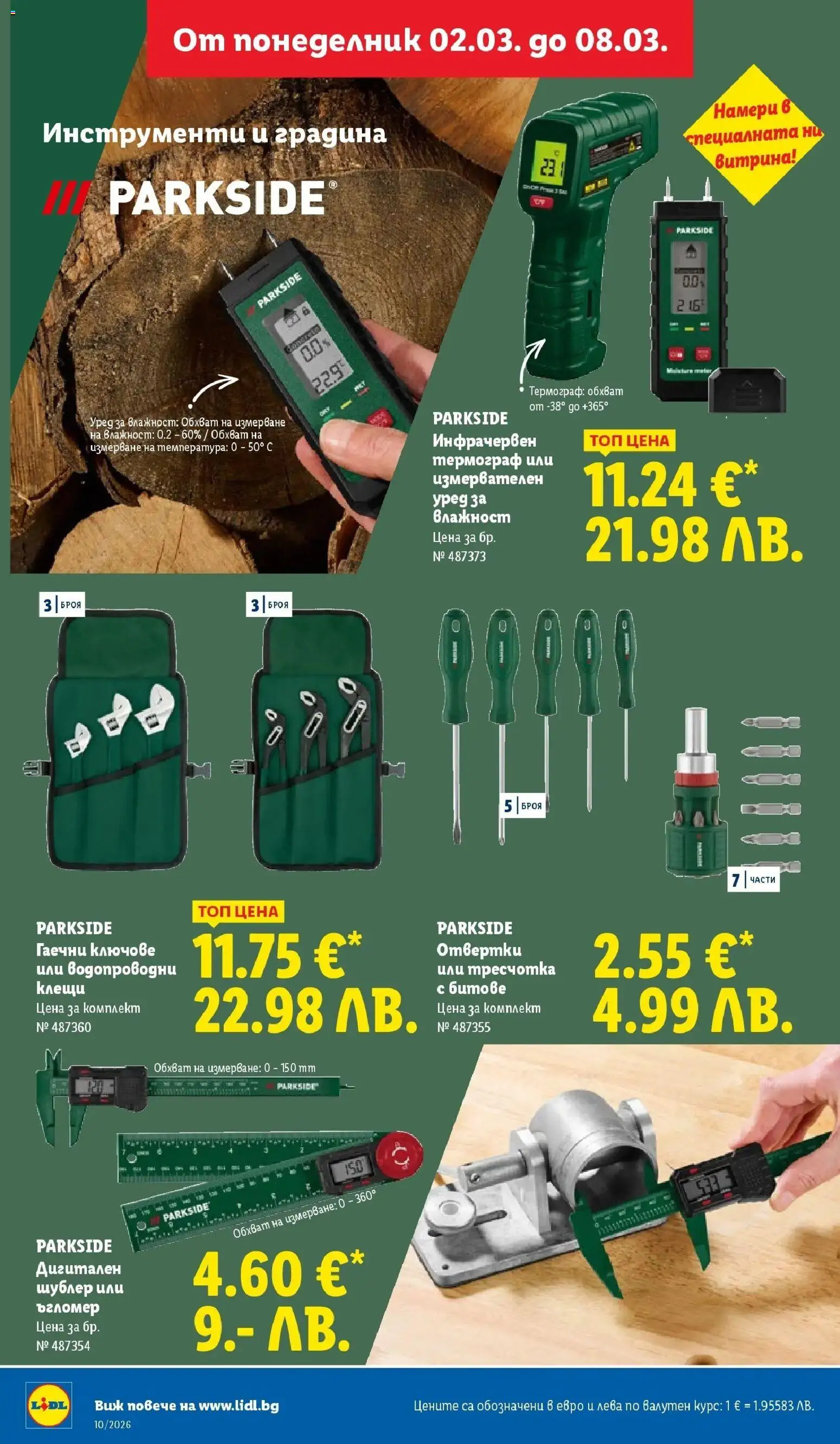 {H1} | Страница: 48 | Продукти: Отвертки, Ключове