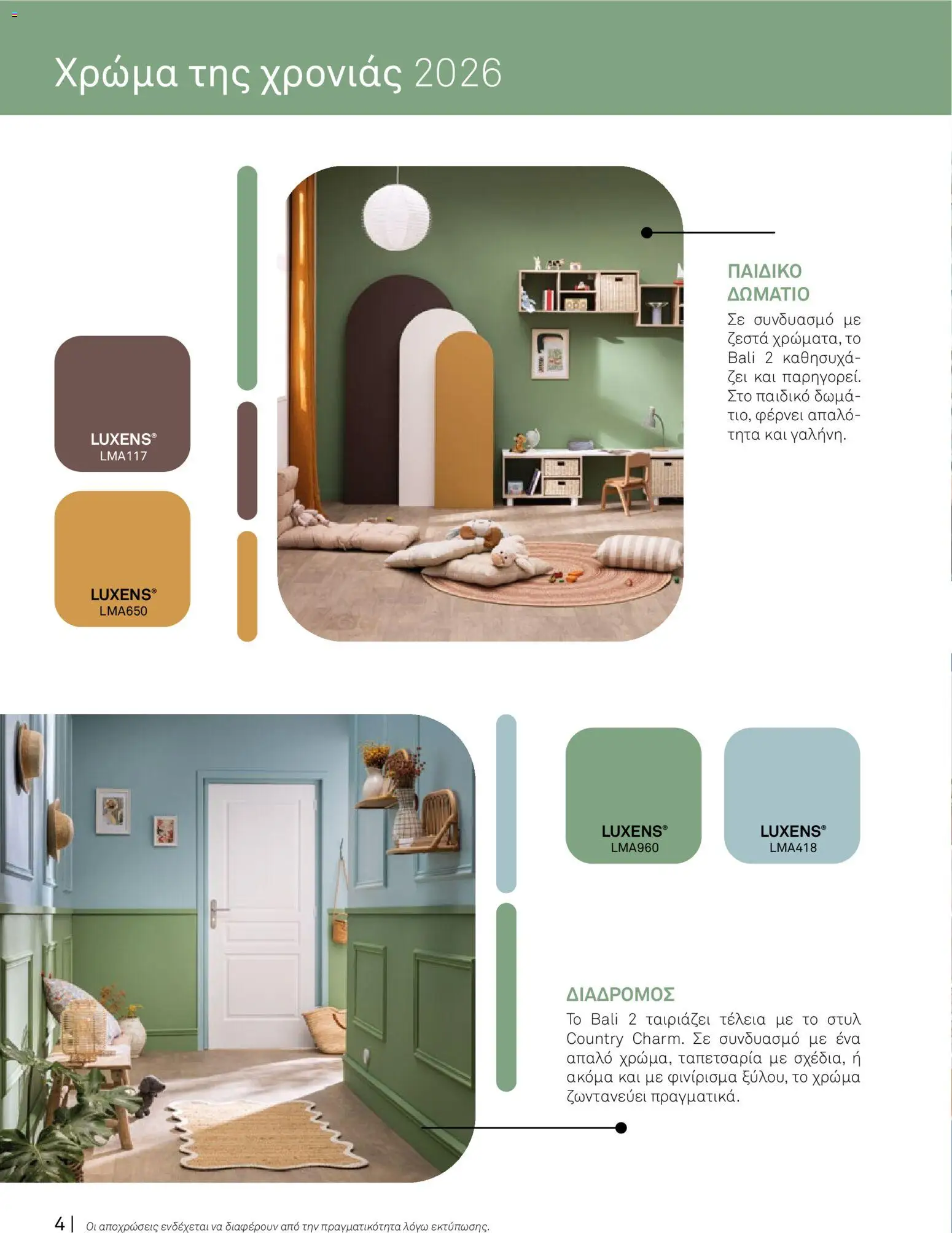 Leroy Merlin φυλλαδιο – σε ισχύ από 01.01.2026 | Σελίδα: 6