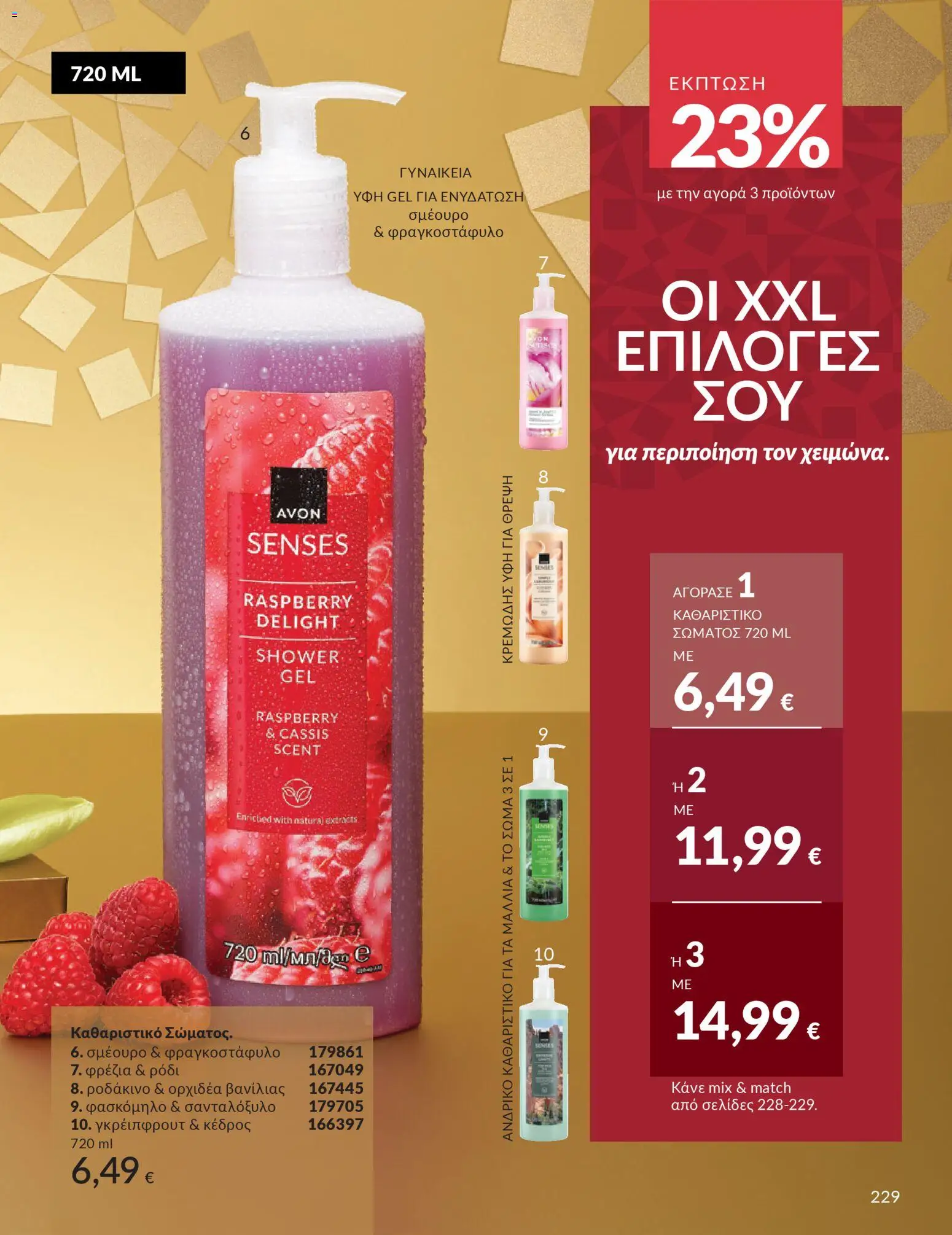  | Σελίδα: 230 | Προϊόντα: Ροδάκινο