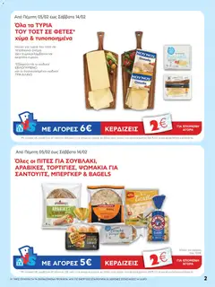  | Σελίδα: 2 | Προϊόντα: Μπέργκερ, Πίτες