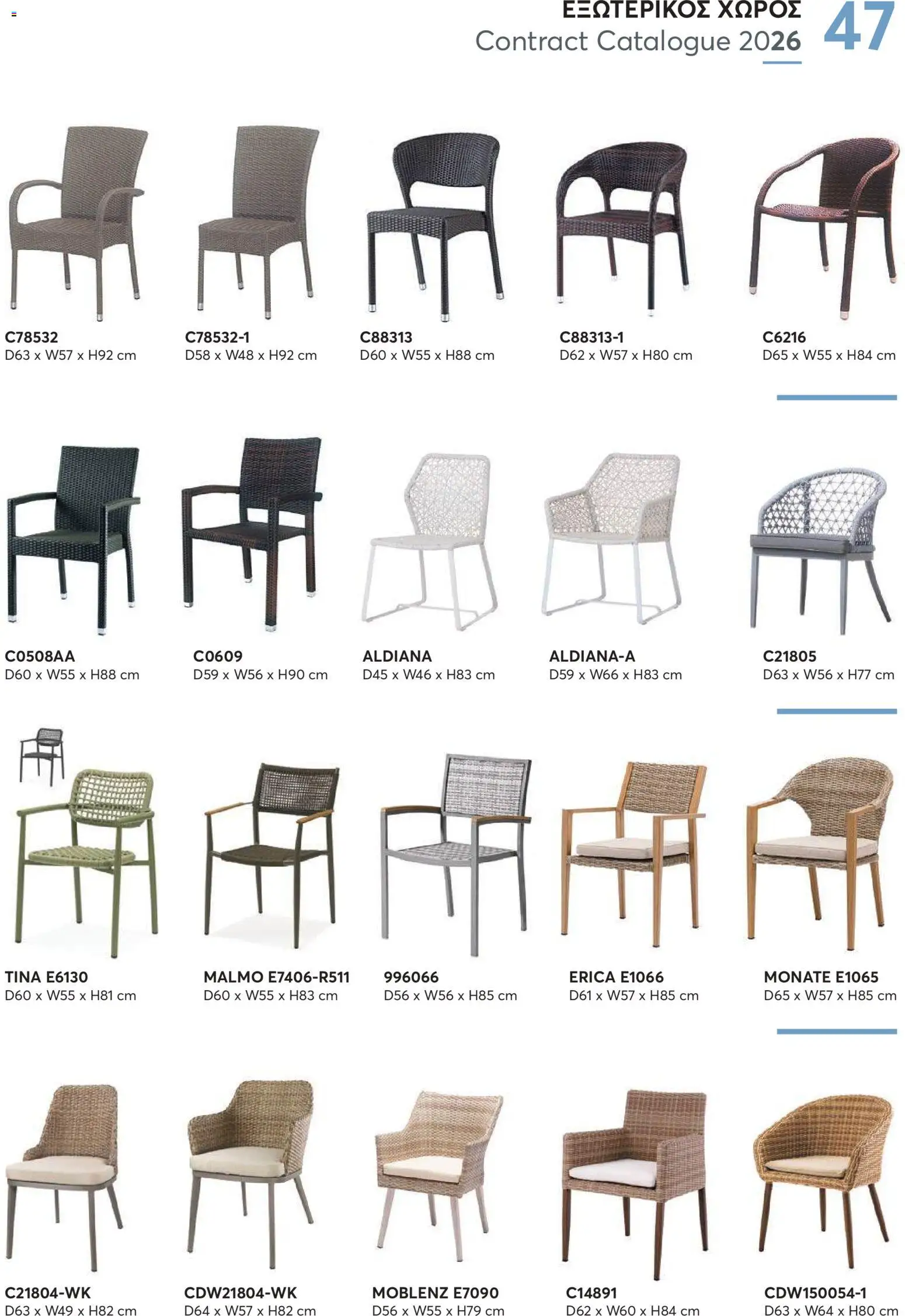 Aletraris Furniture Κατάλογος – σε ισχύ από 01.01.2026 | Σελίδα: 47