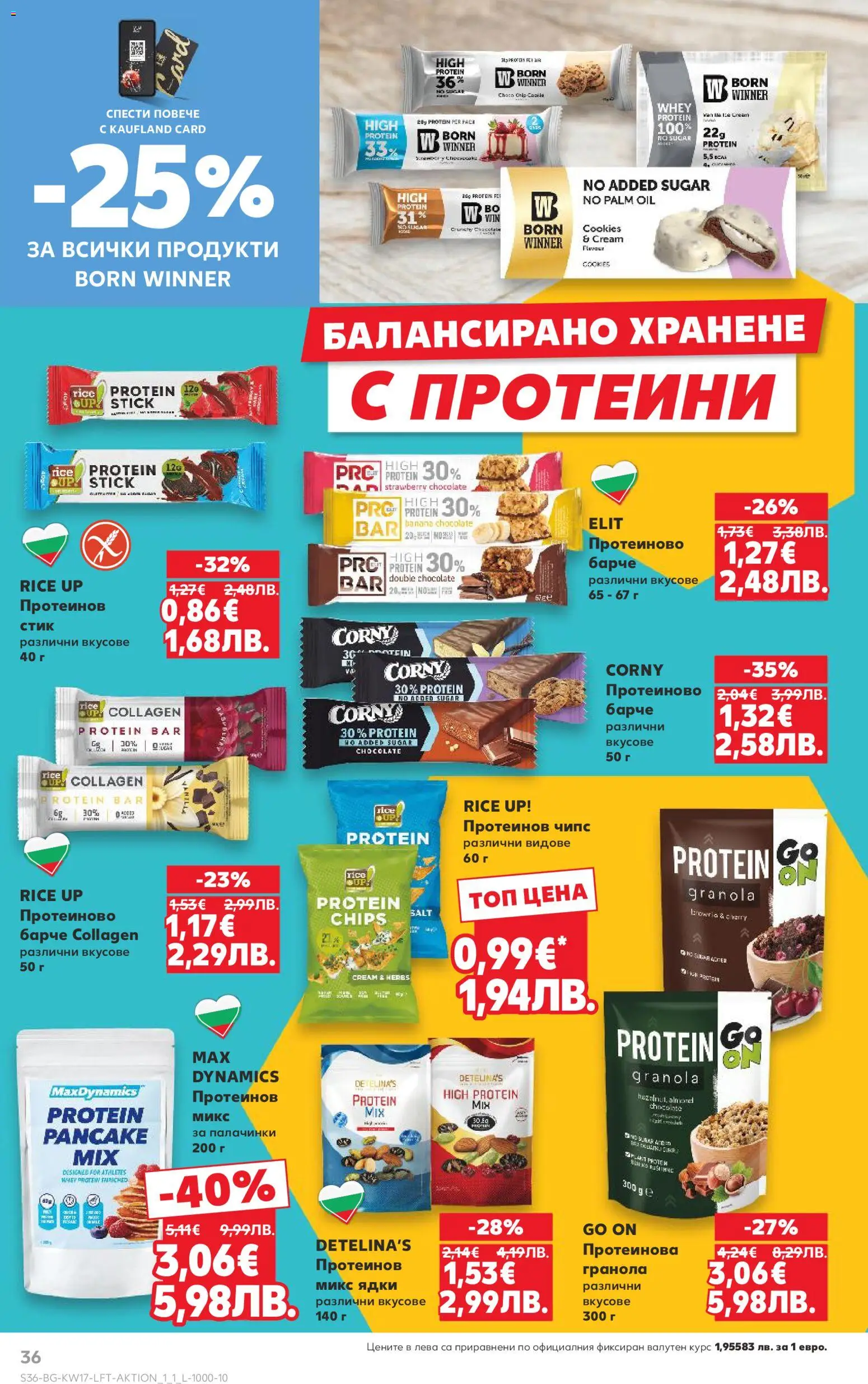 {H1} | Страница: 36 | Продукти: Чипс, Ядки