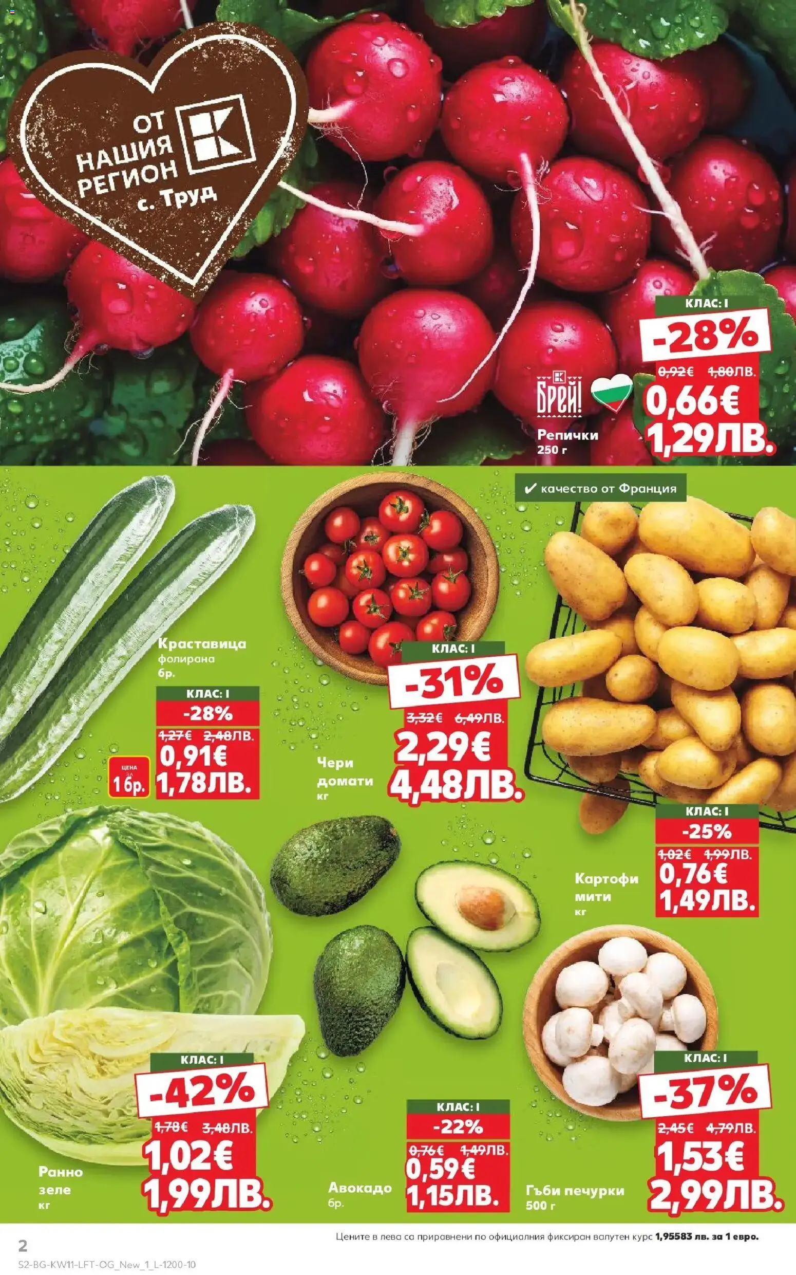 {H1} | Страница: 2 | Продукти: Картофи, Домати, Зеле, Guitare acoustique