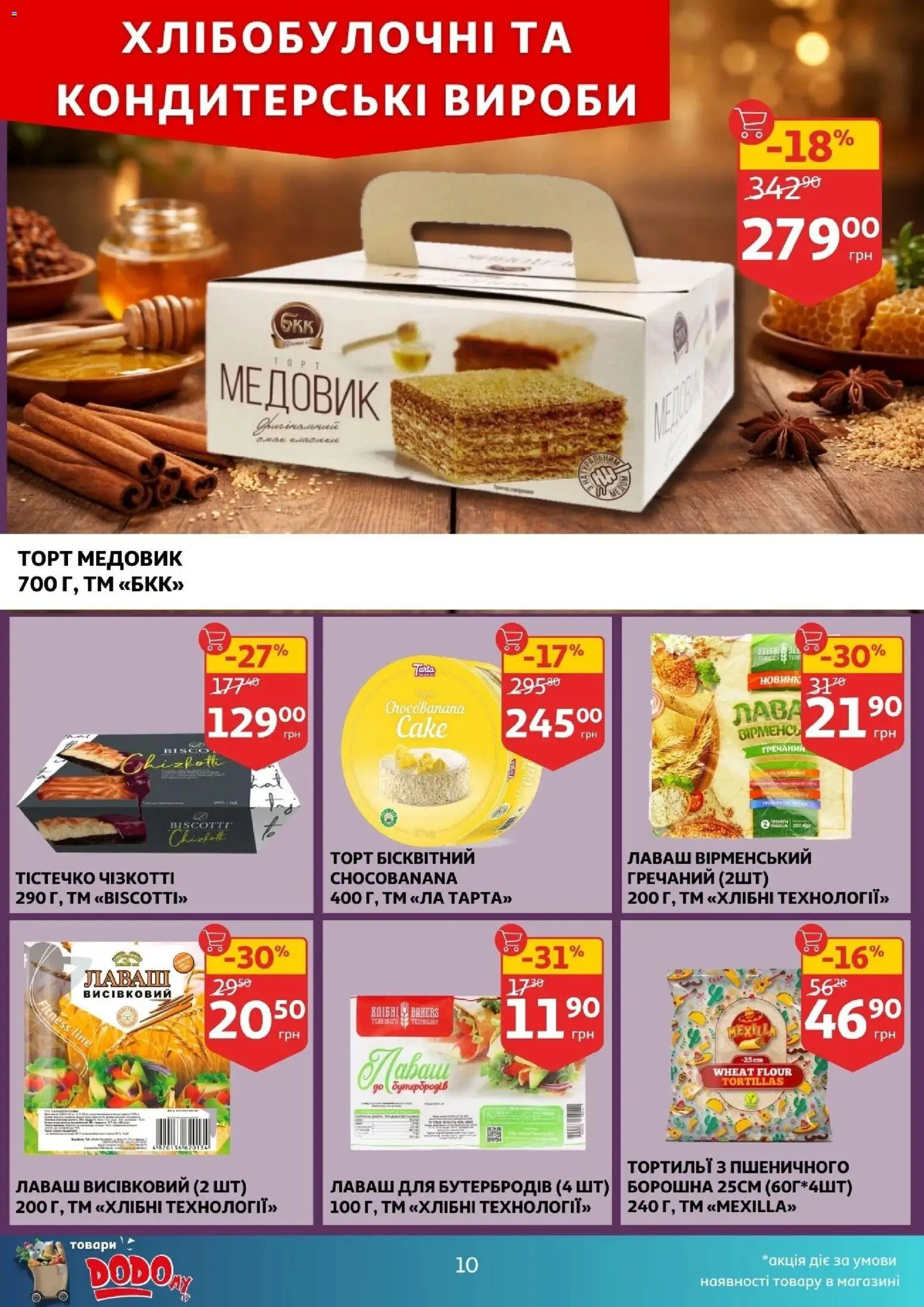 Ашан Kаталог - дійснийкції з 14.01.2026 | Сторінка: 10 | Товари: Лаваш