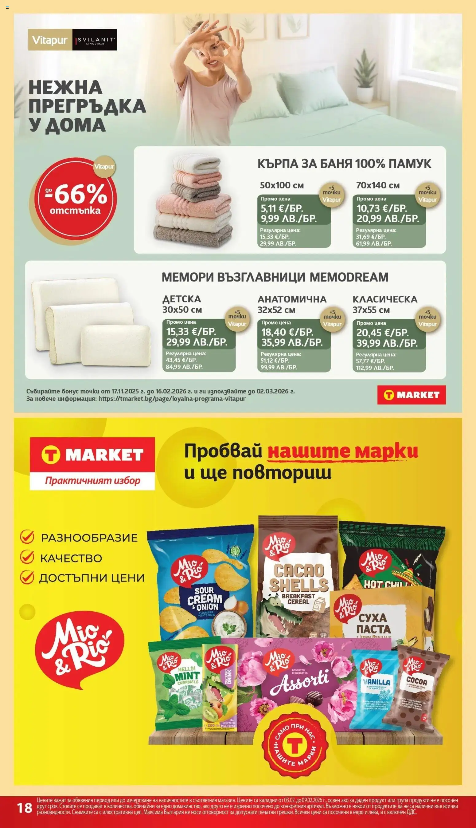 {H1} | Страница: 29 | Продукти: Суха паста, Памук, Възглавница, Кърпа