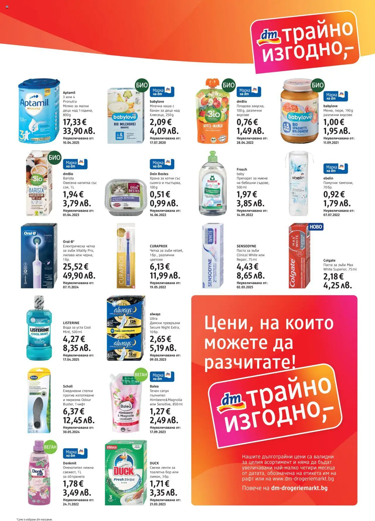  | Страница: 3 | Продукти: Четка за зъби, Вода, Рафт, Храна за котки