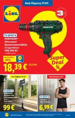  | Σελίδα: 29 | Προϊόντα: Μποξεράκια, Σκούπα