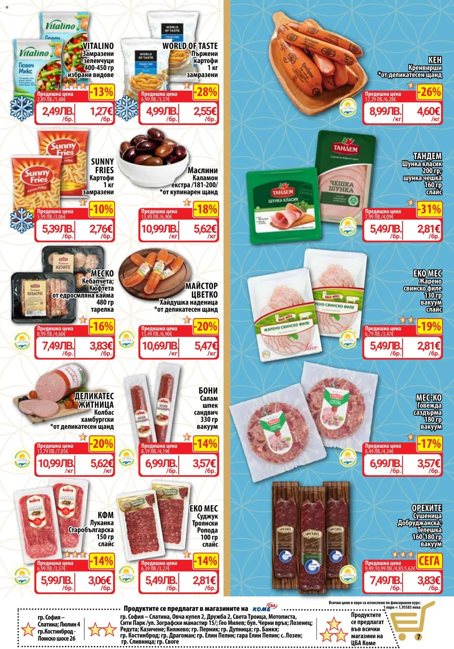 {H1} | Страница: 7 | Продукти: Шунка, Зеленчуци, Кренвирши, Суджук