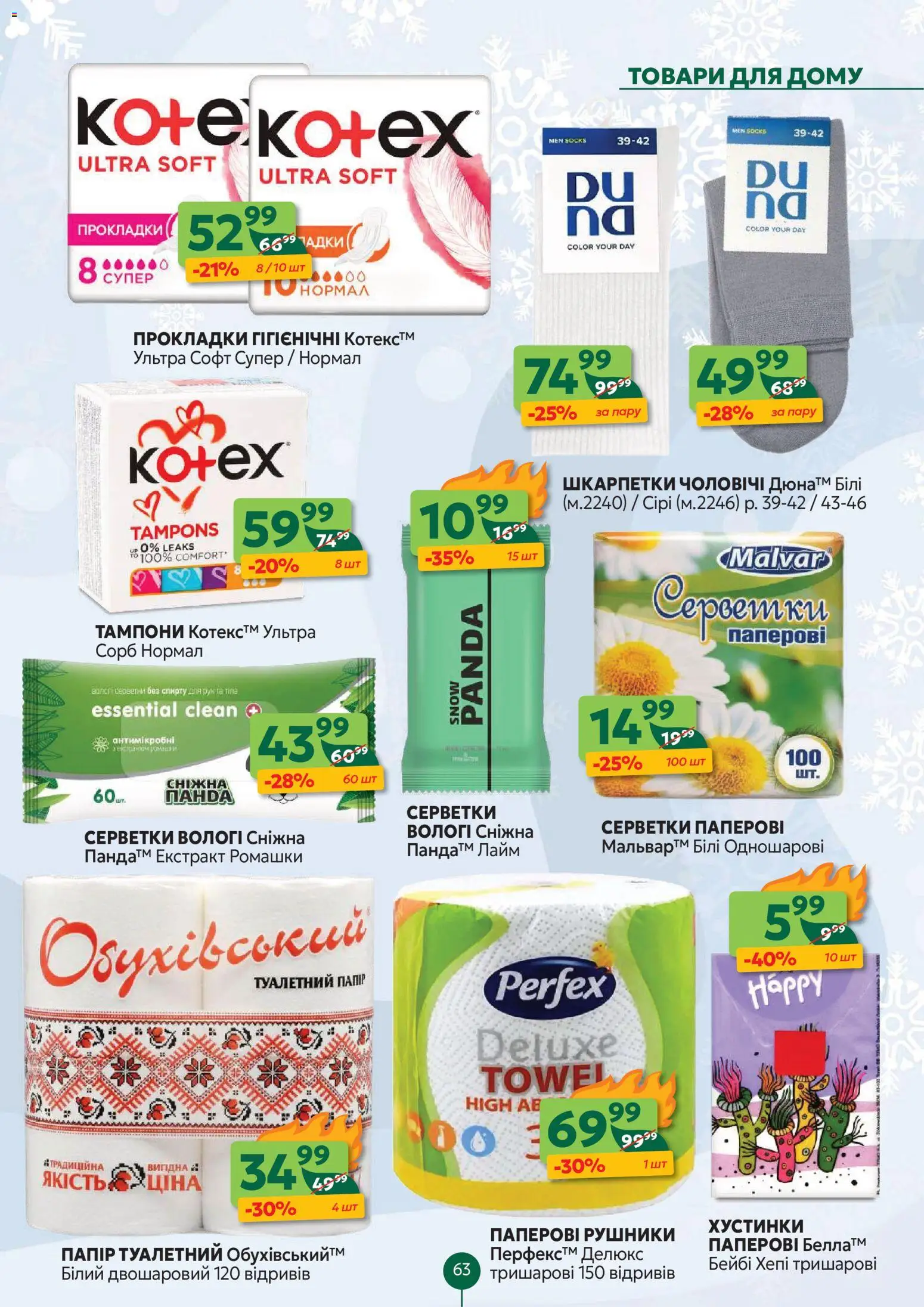 Близенько Kаталог - дійснийкції з 01.12.2025 | Сторінка: 63