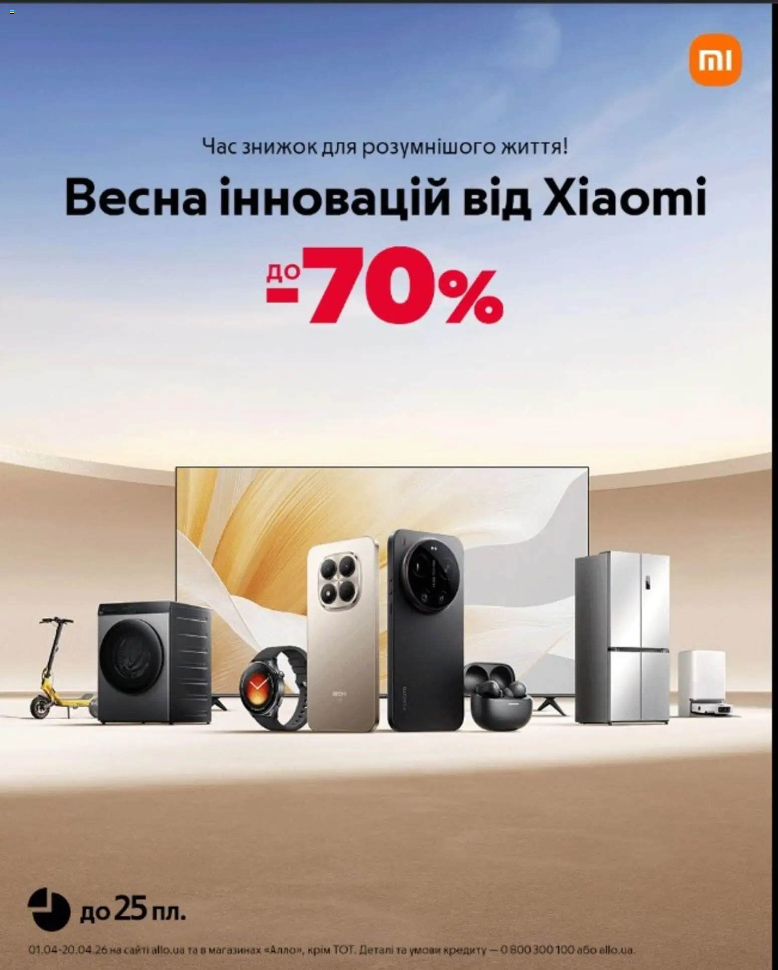 Алло Kаталог - дійснийкції з 01.04.2026 | Сторінка: 1