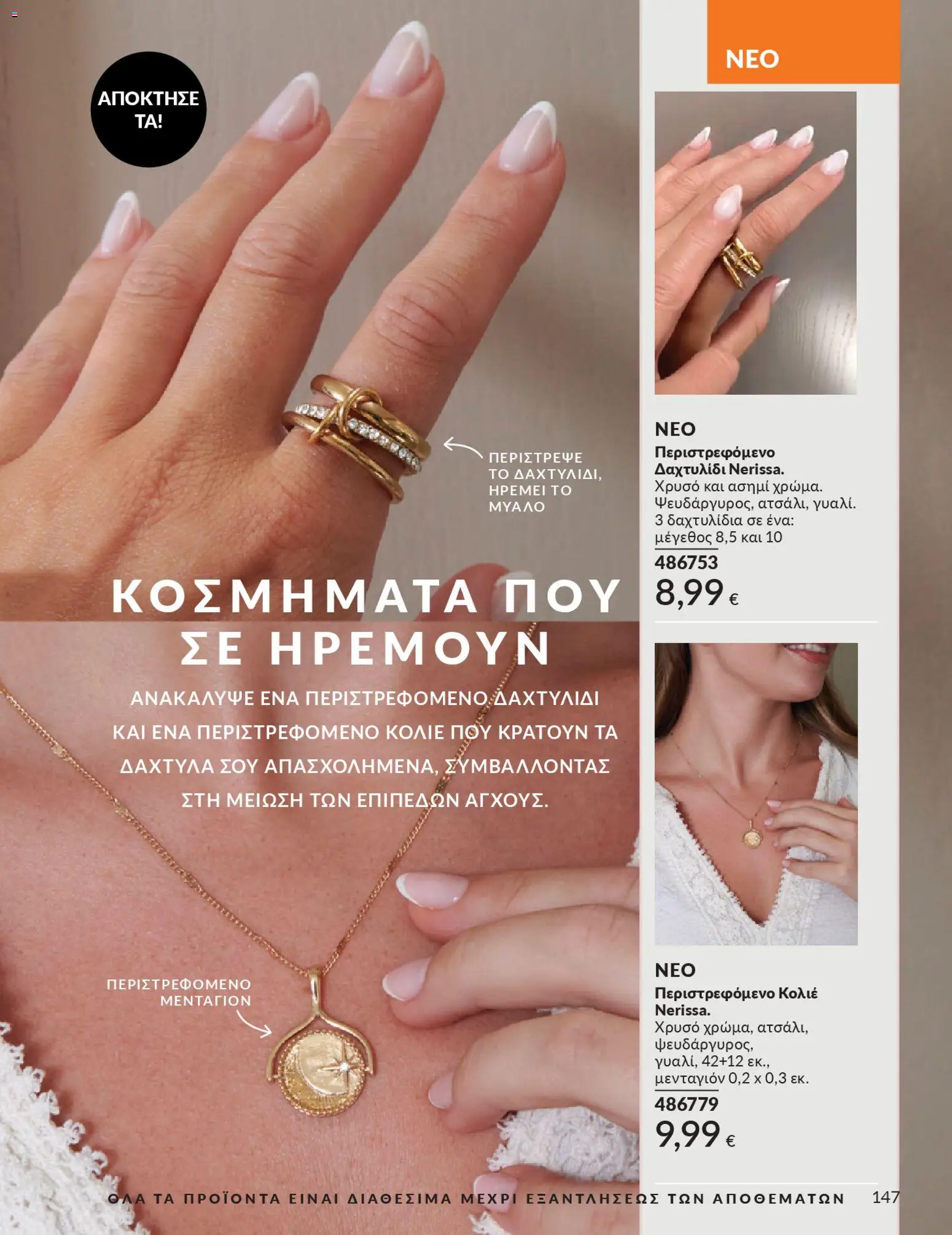  | Σελίδα: 163 | Προϊόντα: Δαχτυλίδι
