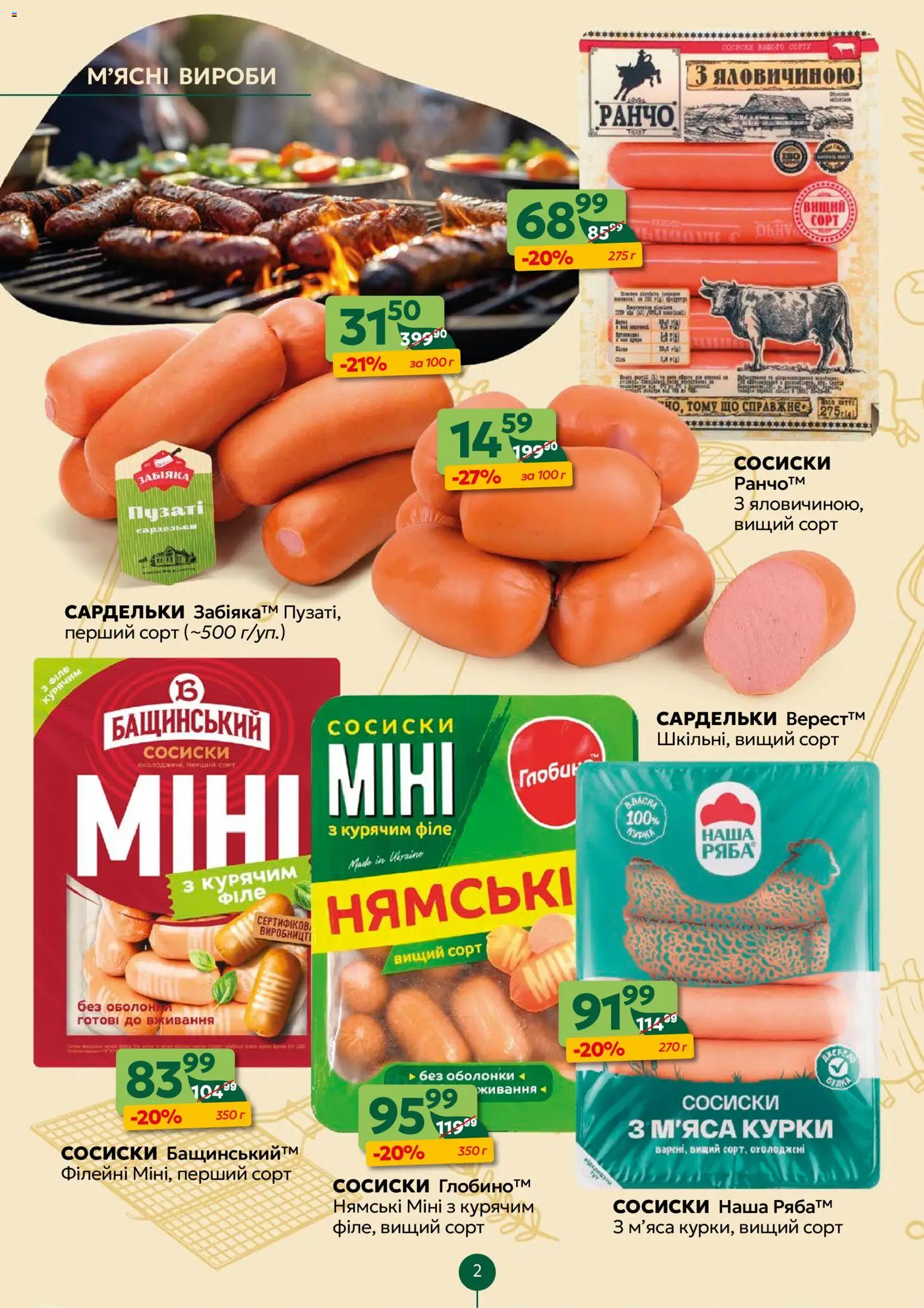 Близенько Kаталог - дійснийкції з 20.04.2026 | Сторінка: 2 | Товари: Сардельки, Сосиски, Турка