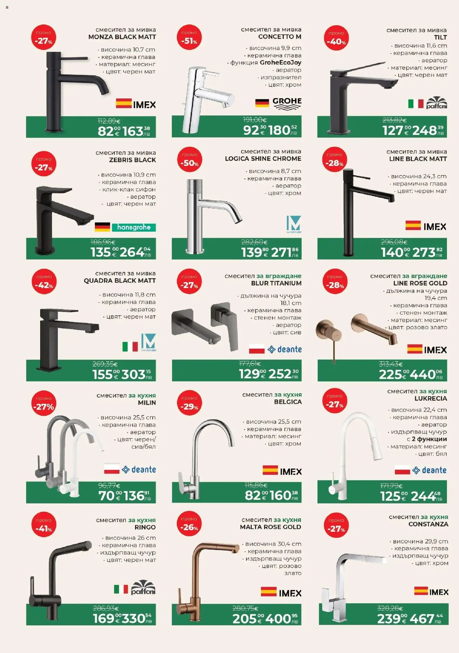 {H1} | Страница: 8 | Продукти: Сифон, Смесител, Мивка