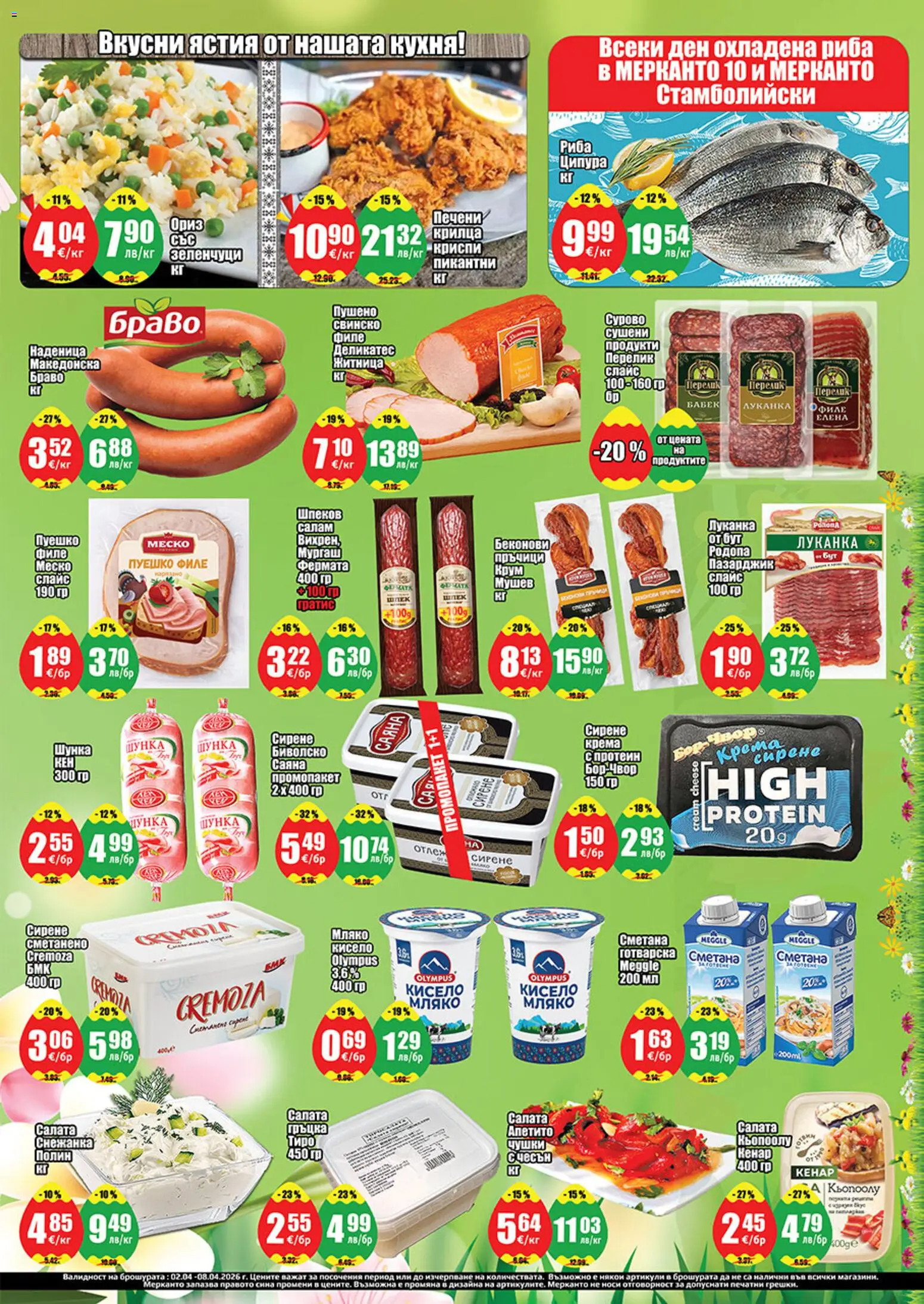 {H1} | Страница: 2 | Продукти: Шунка, Салата, Ципура, Пуешко