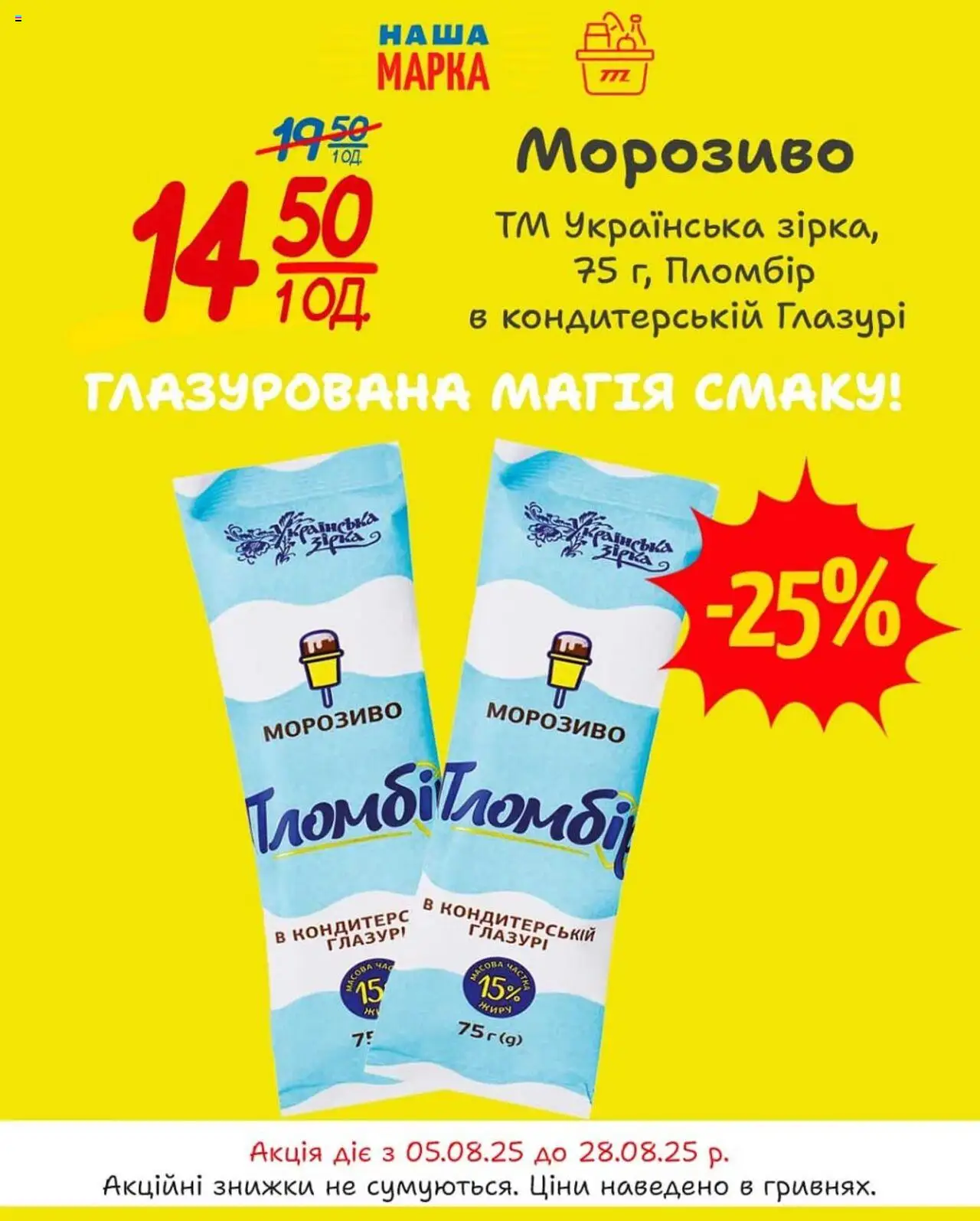 Таврия в Kаталог - дійснийкції з 05.08.2025 | Сторінка: 3 | Товари: Морозиво, Глазур