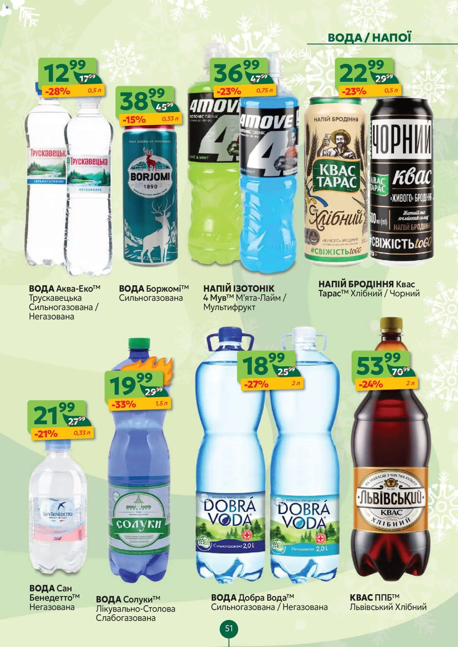 Близенько Kаталог - дійснийкції з 01.12.2025 | Сторінка: 51