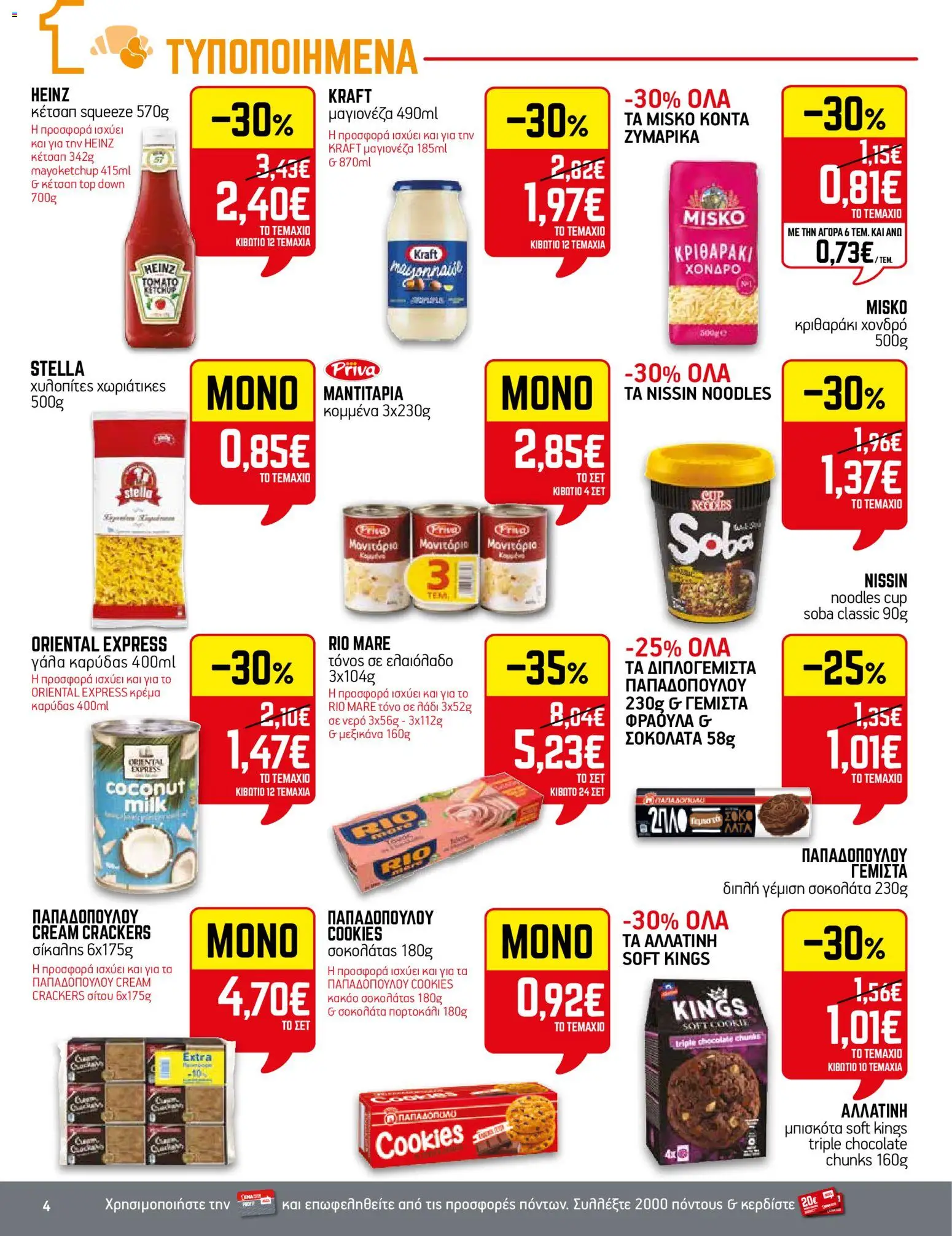  | Σελίδα: 4 | Προϊόντα: Noodles