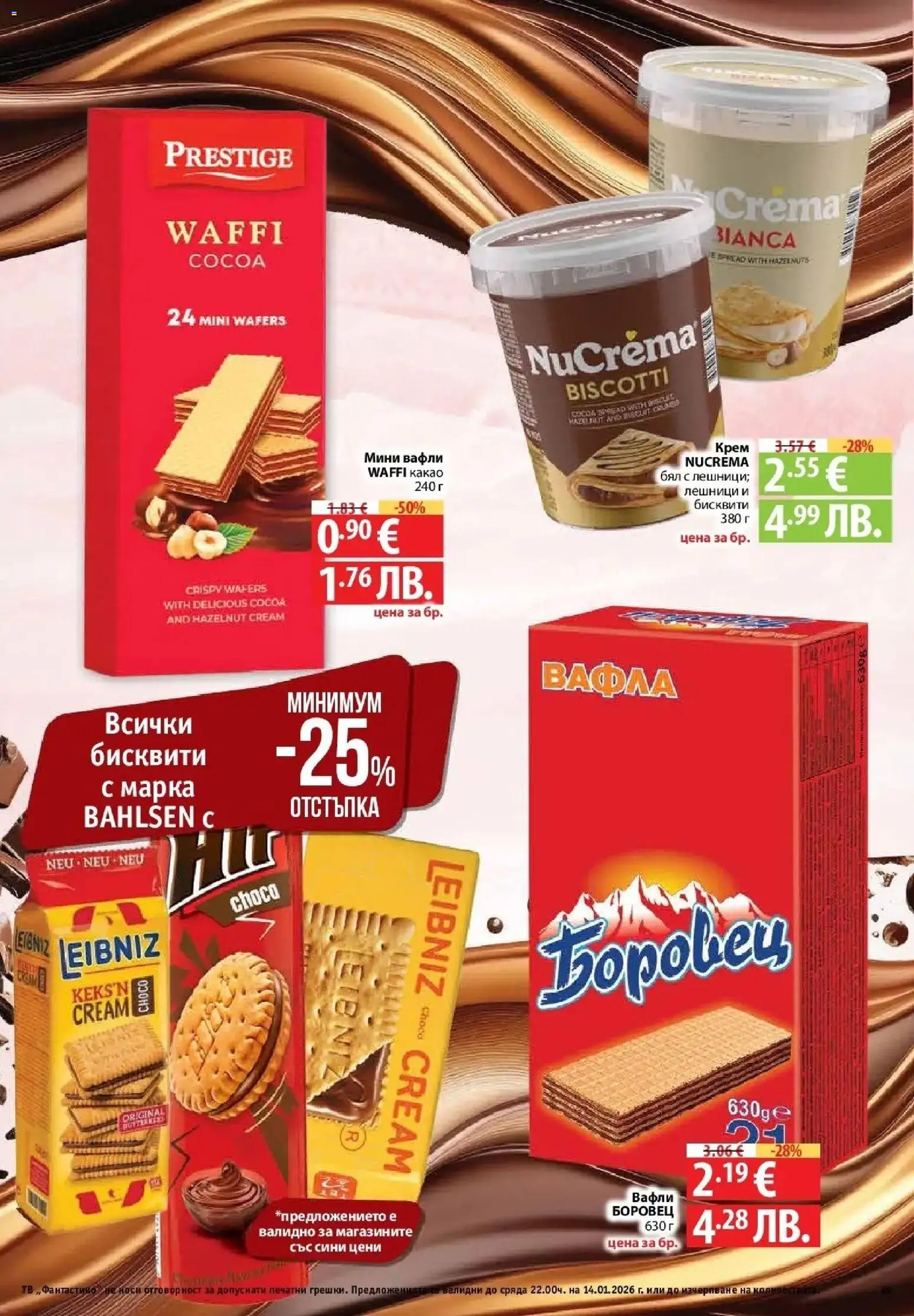 {H1} | Страница: 49 | Продукти: Крем, Бисквити, Вафла, Lit pour bébés