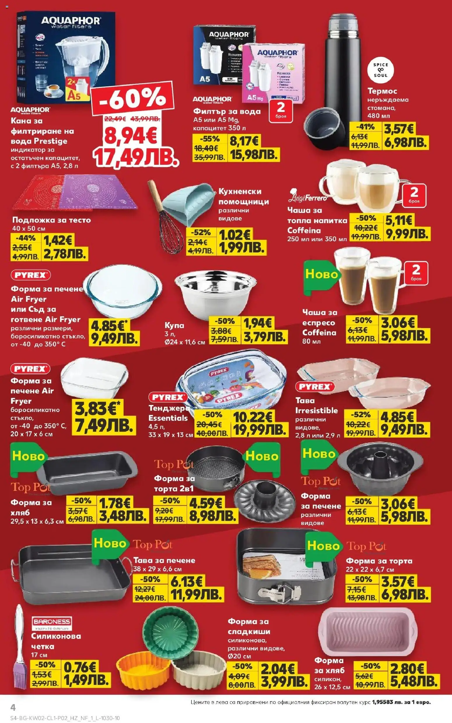 {H1} | Страница: 4 | Продукти: Термос, Вода, Тесто, Подложка