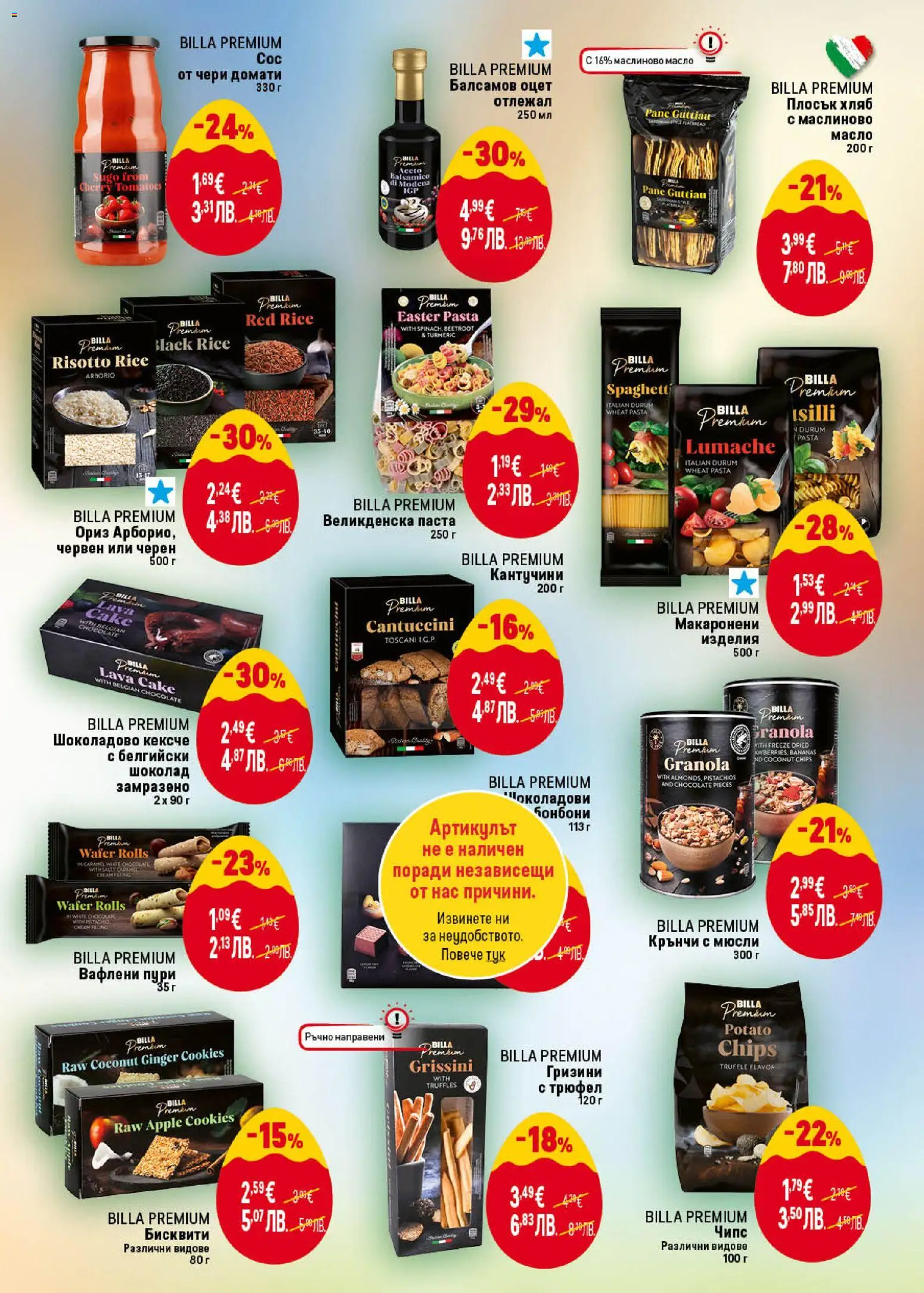 {H1} | Страница: 11 | Продукти: Шоколад, Бонбони, Чипс, Домати