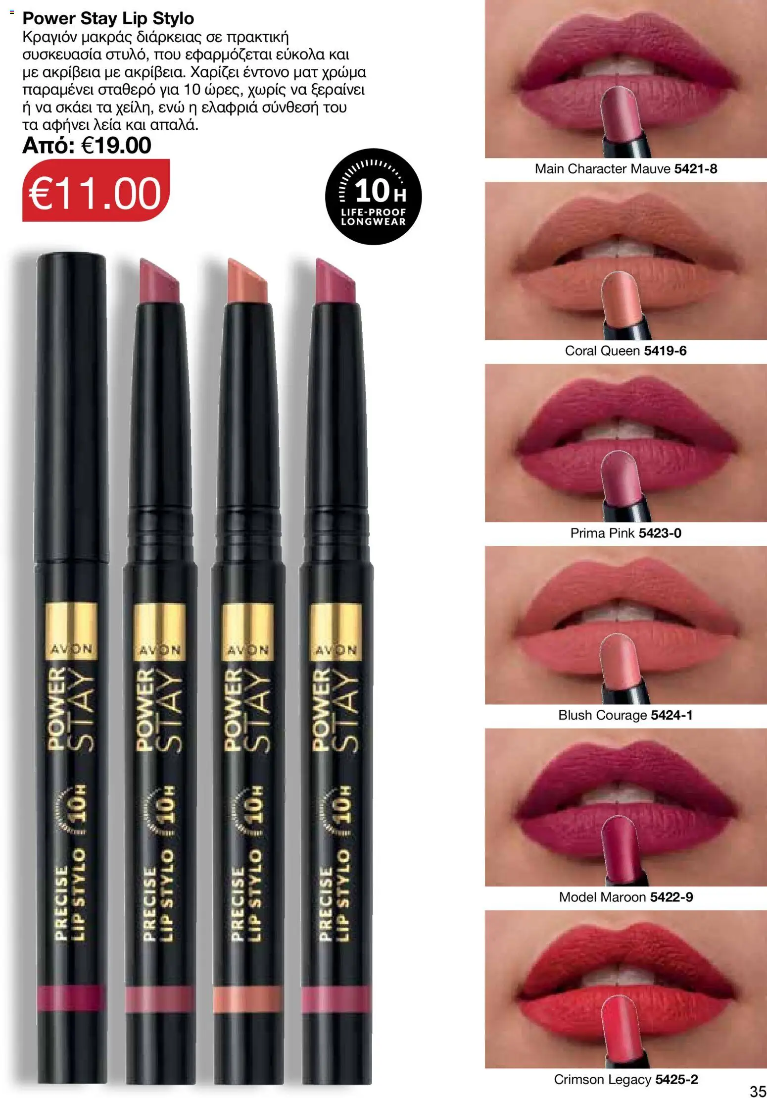 AVON Κατάλογος – σε ισχύ από 16.02.2026 | Σελίδα: 33