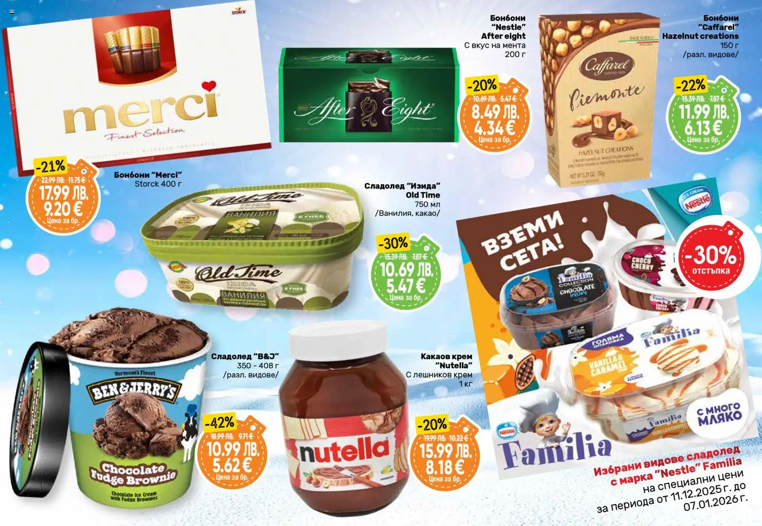 {H1} | Страница: 22 | Продукти: Крем, Бонбони, Мляко, Какаов крем