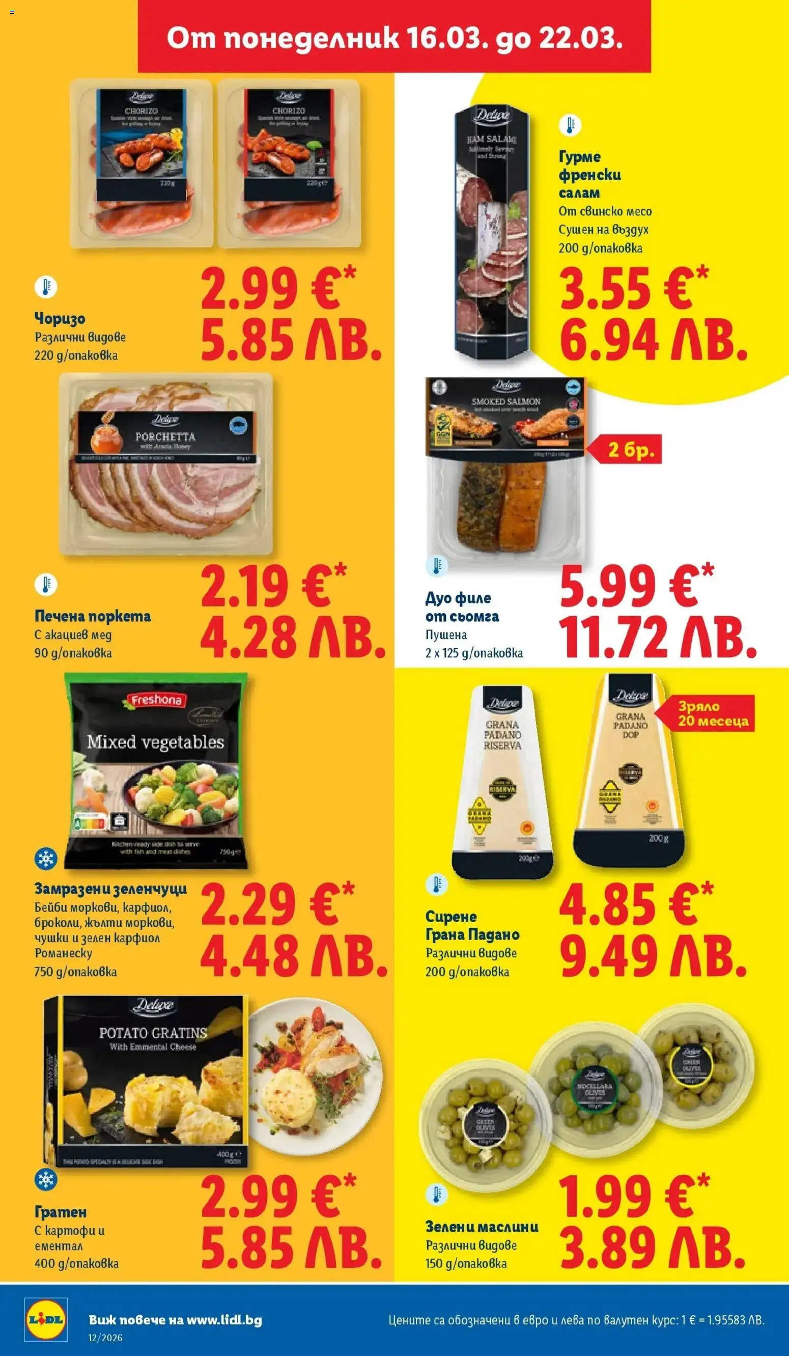 {H1} | Страница: 28 | Продукти: Салам, Картофи, Зеленчуци, Мед