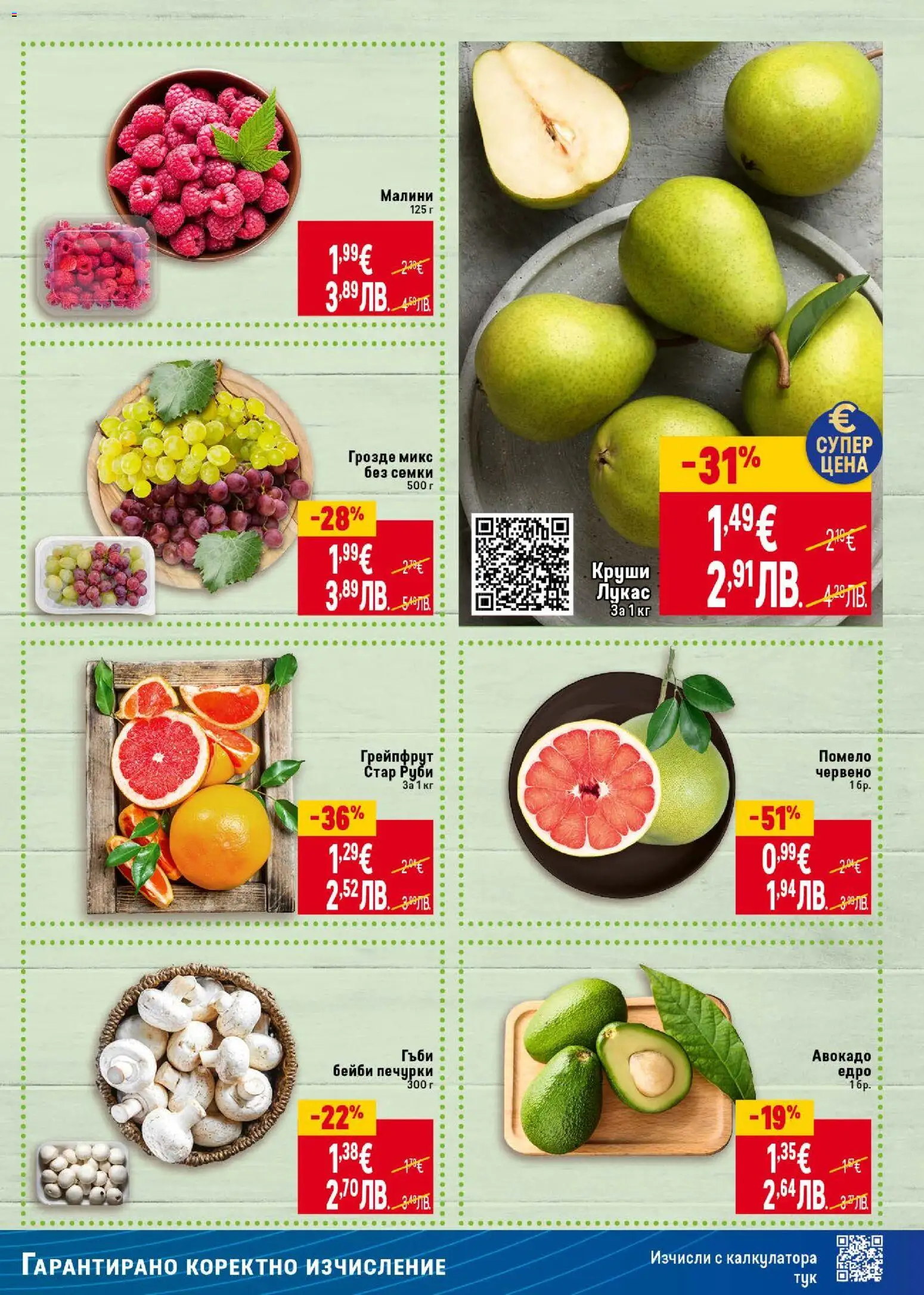 {H1} | Страница: 11 | Продукти: Авокадо, Семки, Гъби, Малини