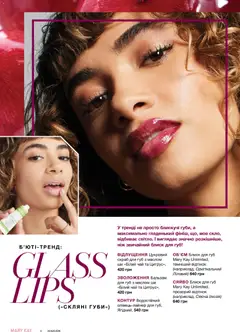 Mary Kay акції дійснийкції з 23.12.2025 | Сторінка: 4 | Товари: Чай, Блиск для губ, Ніж, Скраб