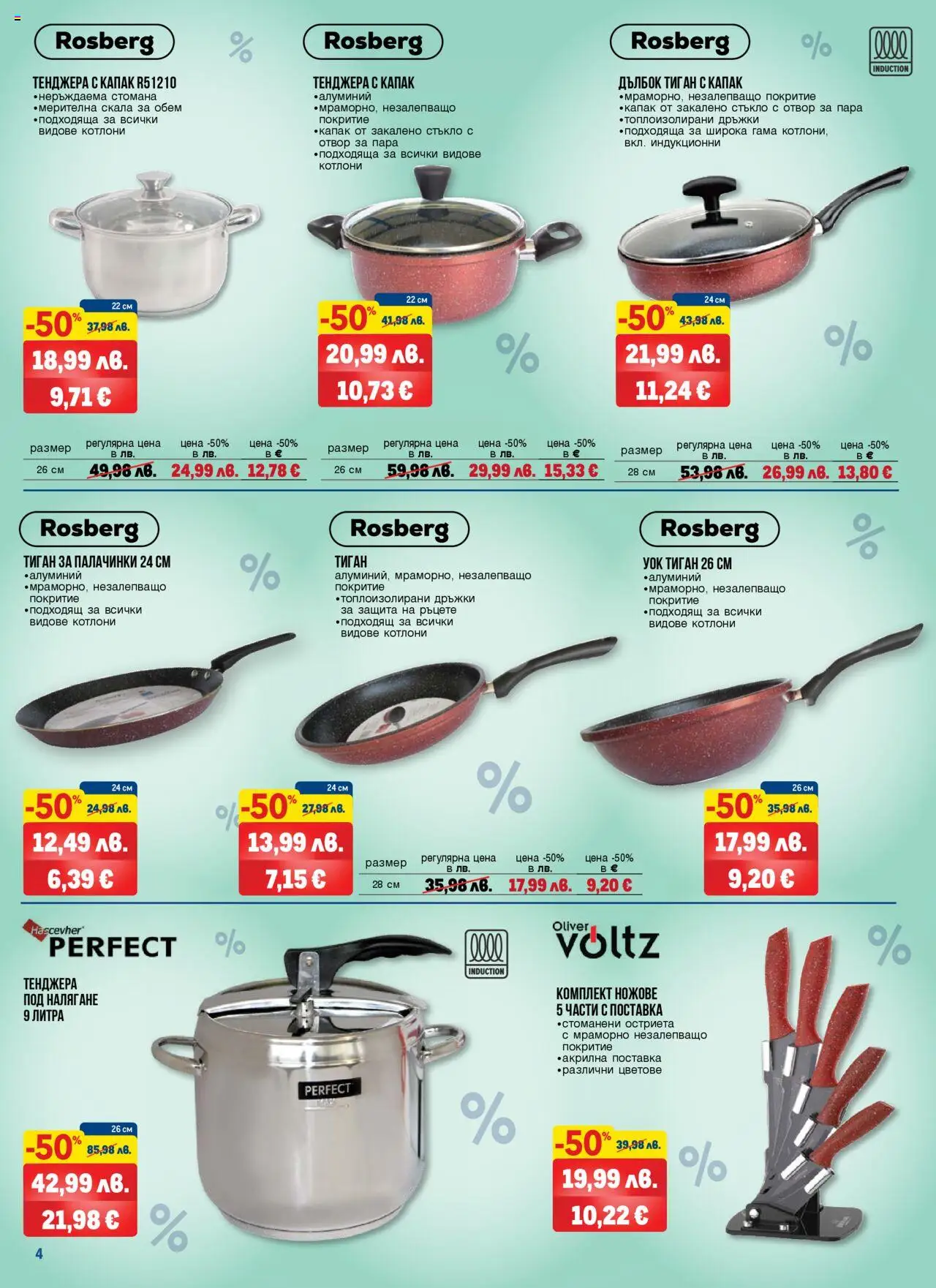  | Страница: 4 | Продукти: Dijoni mustár, Поставка, Тиган, Тенджера