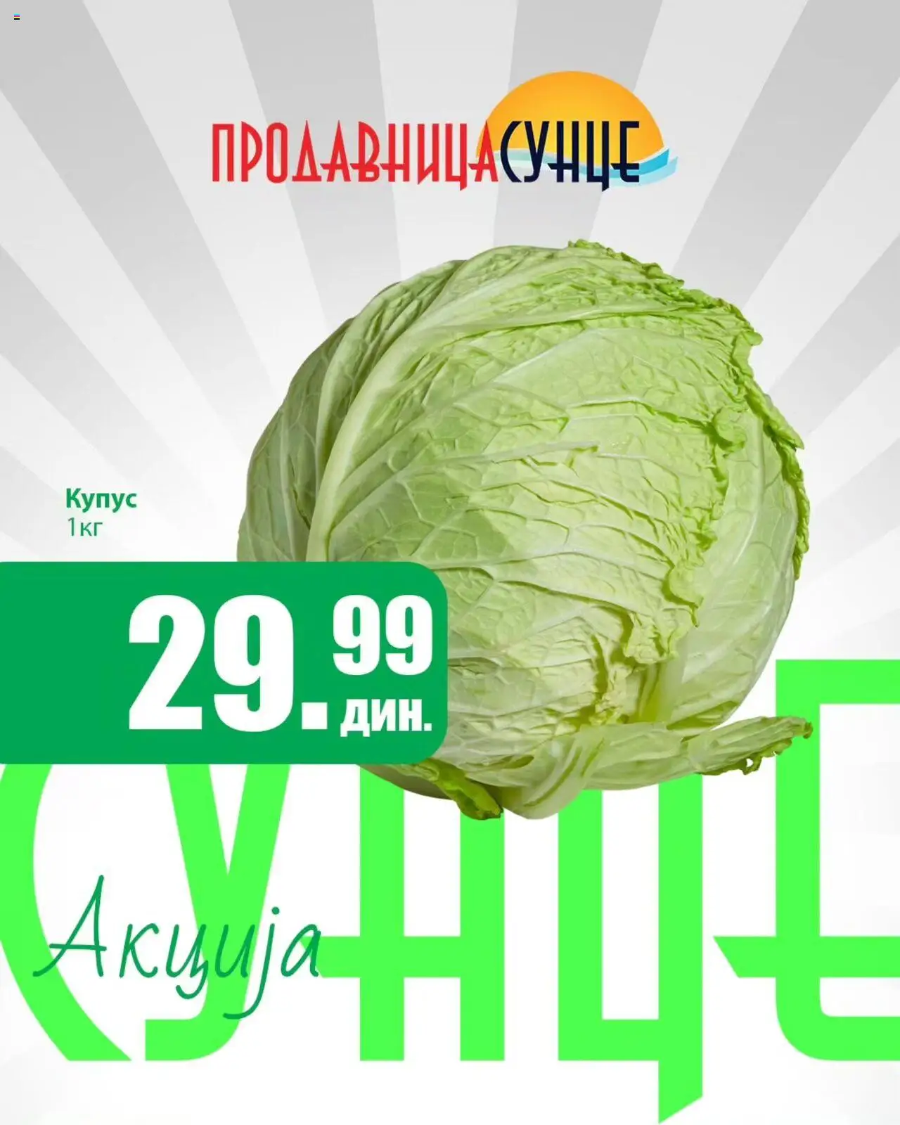 Sunce katalog - važi od 10.10.2025 | Strana: 1