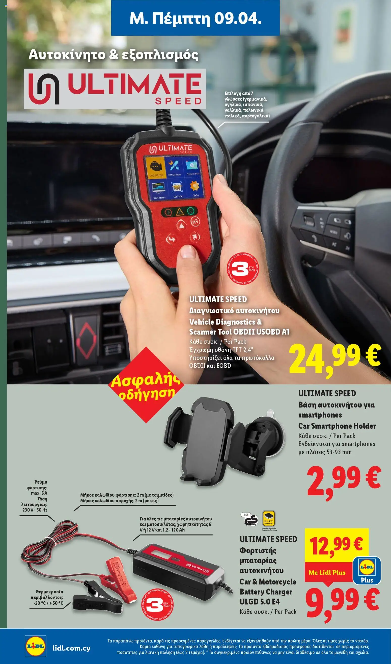 Lidl φυλλαδιο – σε ισχύ από 09.04.2026 | Σελίδα: 32 | Προϊόντα: Poskipuna