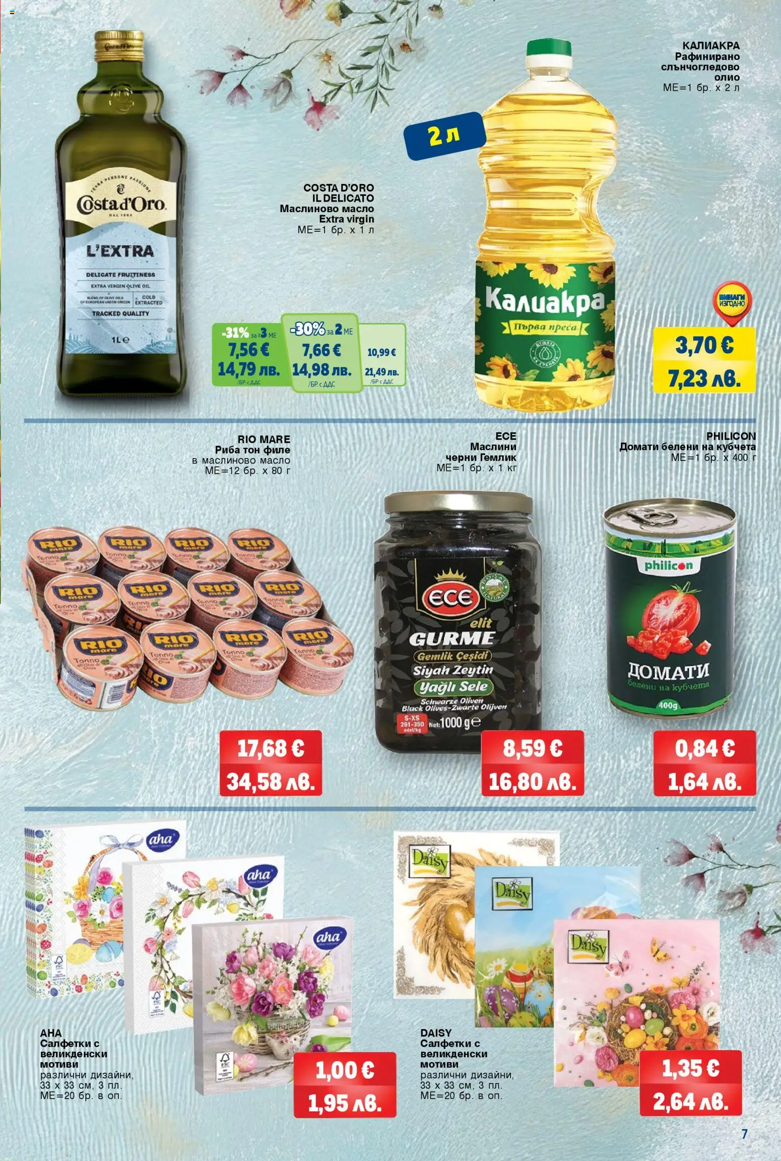 {H1} | Страница: 7 | Продукти: Масло, Домати, Риба тон, Маслини