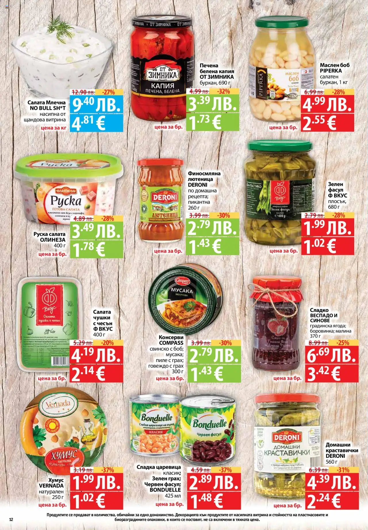  | Страница: 12 | Продукти: Свинско, Грах, Малина, Лютеница