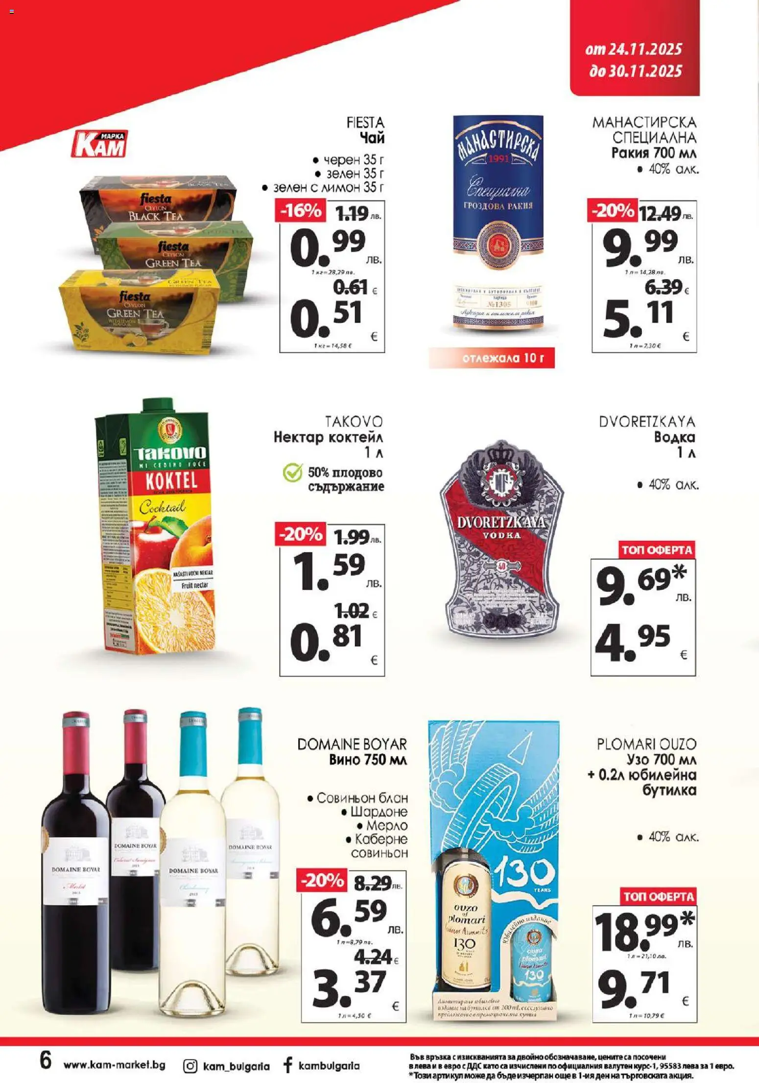 {H1} | Страница: 8 | Продукти: Вино, Лимон, Узо, Гроздова ракия