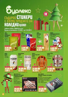 Преглед на Супермаркет Бурлекс - Black Friday - Офертите са валидни от 27.11.2025 | Страница: 2