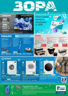 Преглед на Зора брошура - Офертите са валидни от 09.01.2026