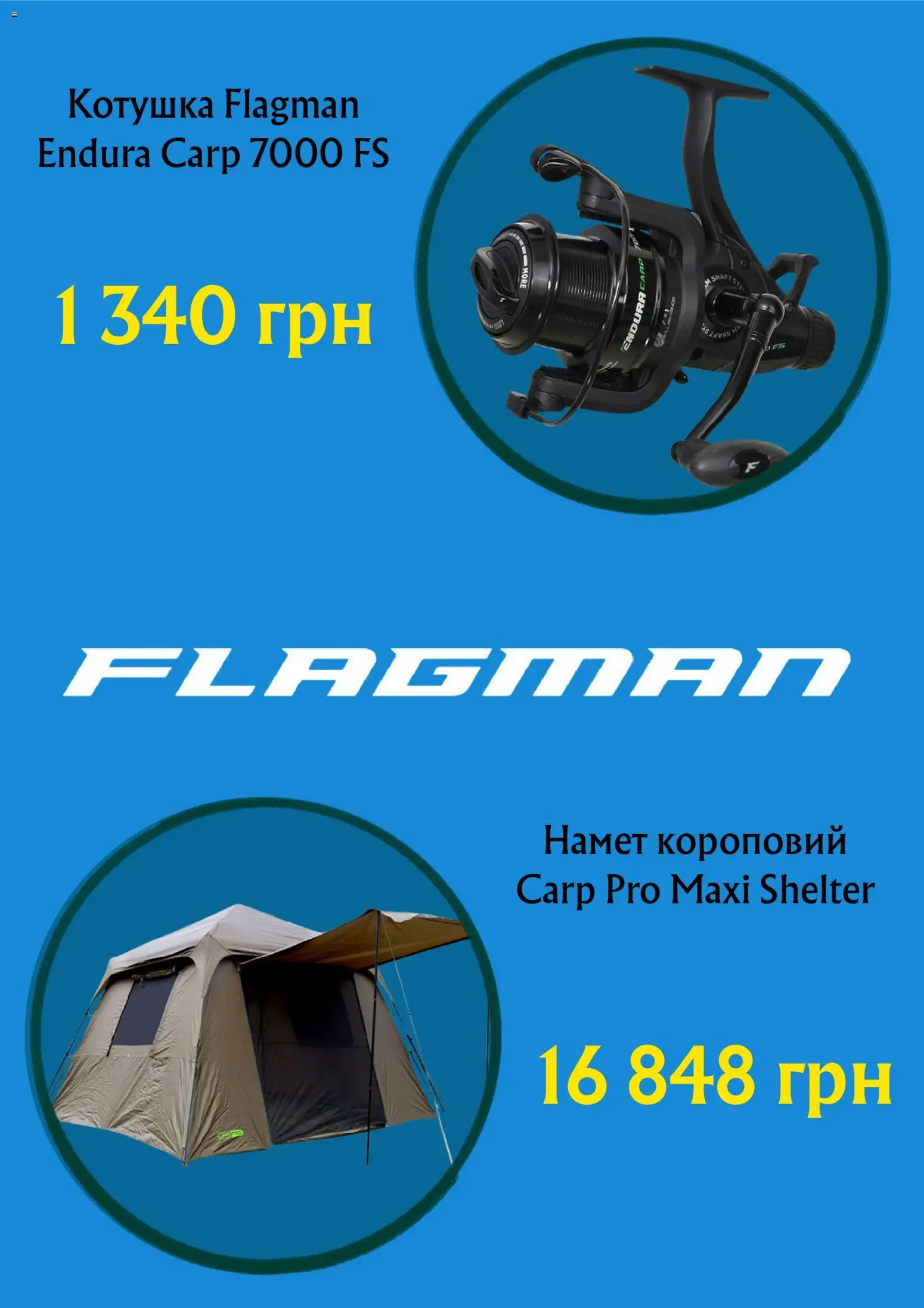 Flagman Kаталог - дійснийкції з 20.04.2026 | Сторінка: 4