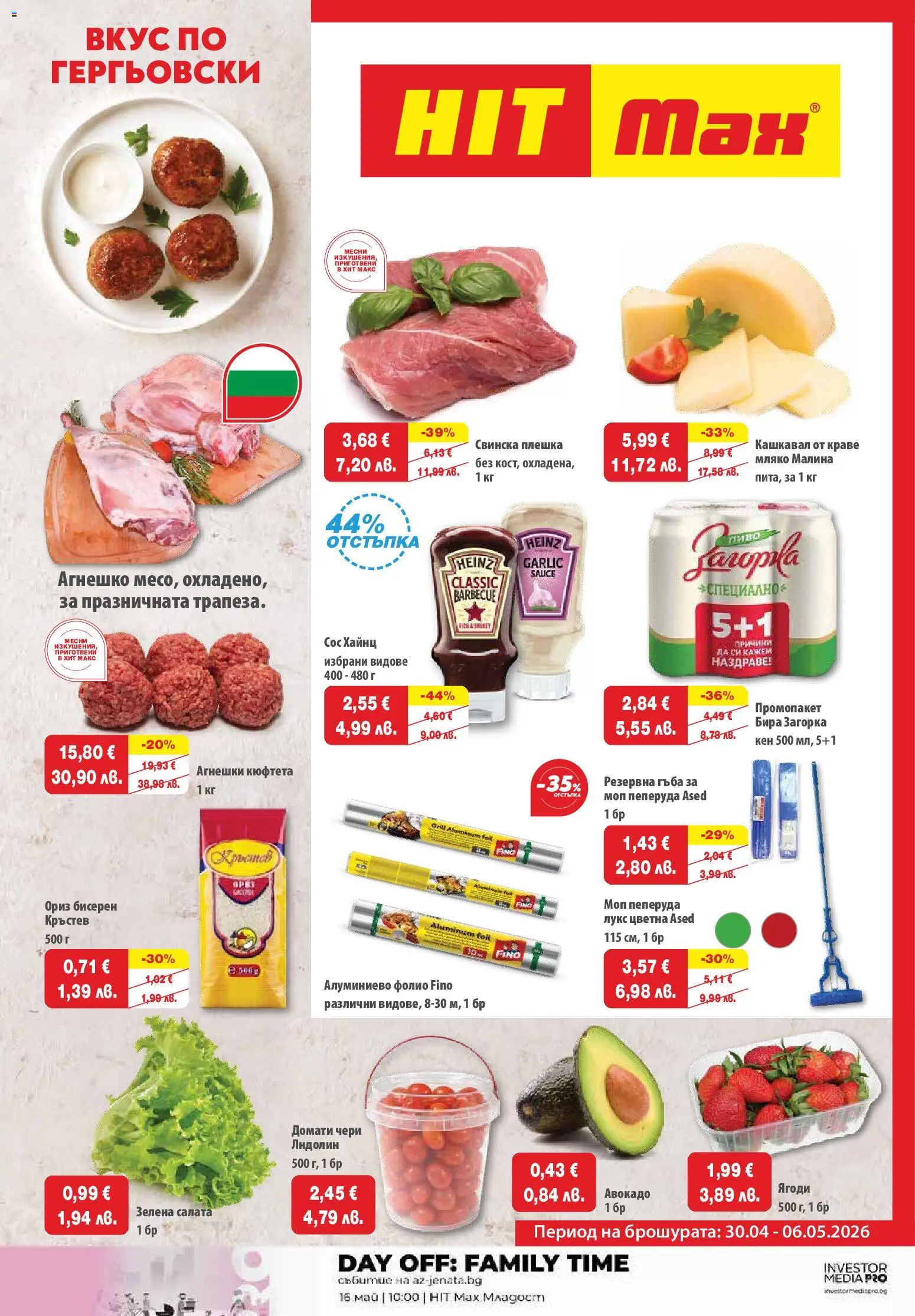 {H1} | Страница: 1 | Продукти: Фолио, Бира, Кашкавал, Моп