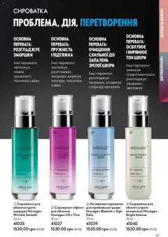 Oriflame акції дійснийкції з 06.10.2025 | Сторінка: 97 | Товари: Сироватка для обличчя
