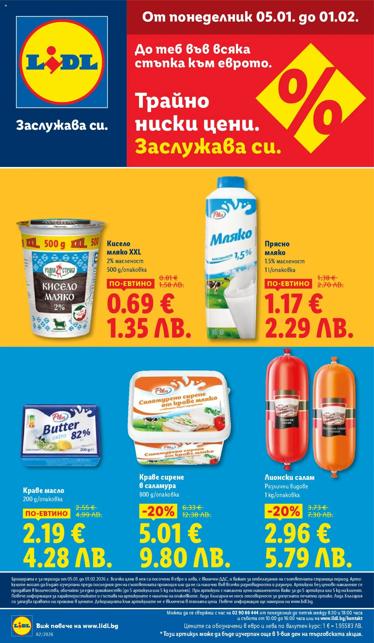 {H1} | Страница: 1 | Продукти: Салам, Краве, Масло, Сирене