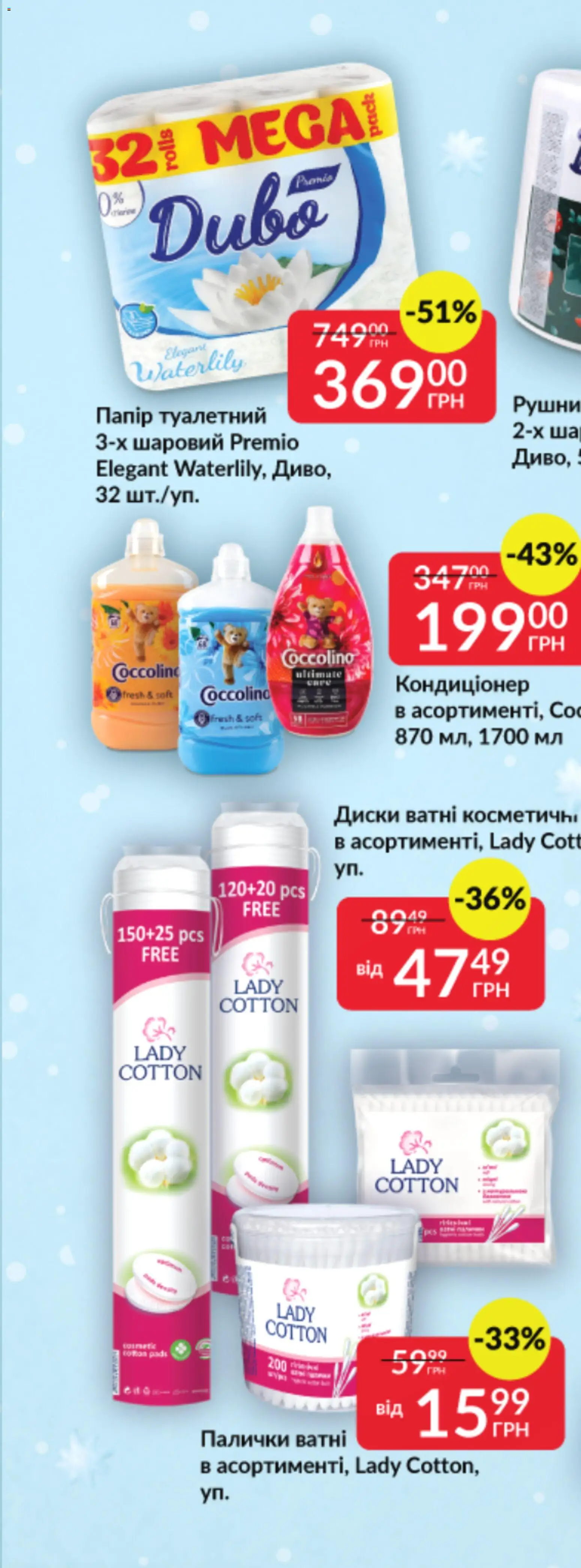 Fozzy Kаталог - дійснийкції з 03.12.2025 | Сторінка: 85 | Товари: Папір, Палички