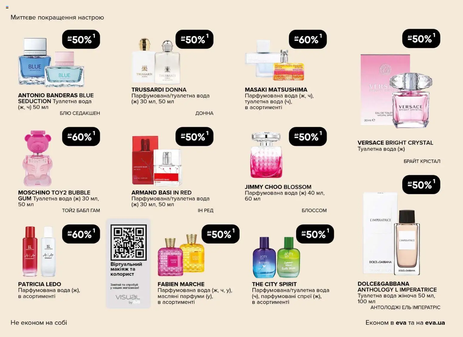 Eva Kаталог - дійснийкції з 08.01.2026 | Сторінка: 4 | Товари: Вода, Туалетна вода, Парфумована вода