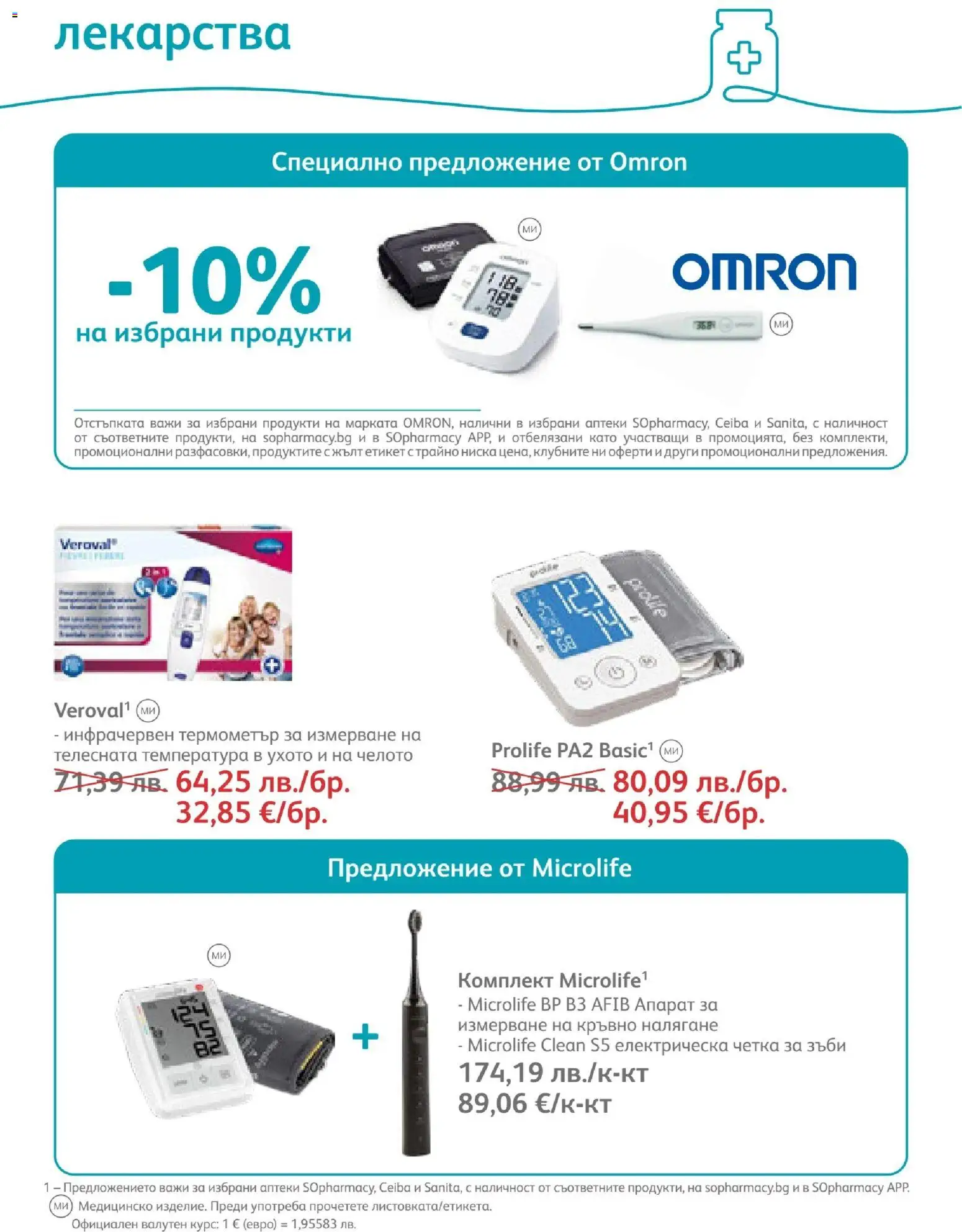 {H1} | Страница: 54 | Продукти: Лекарства, Четка за зъби, Термометър, Електрическа четка за зъби