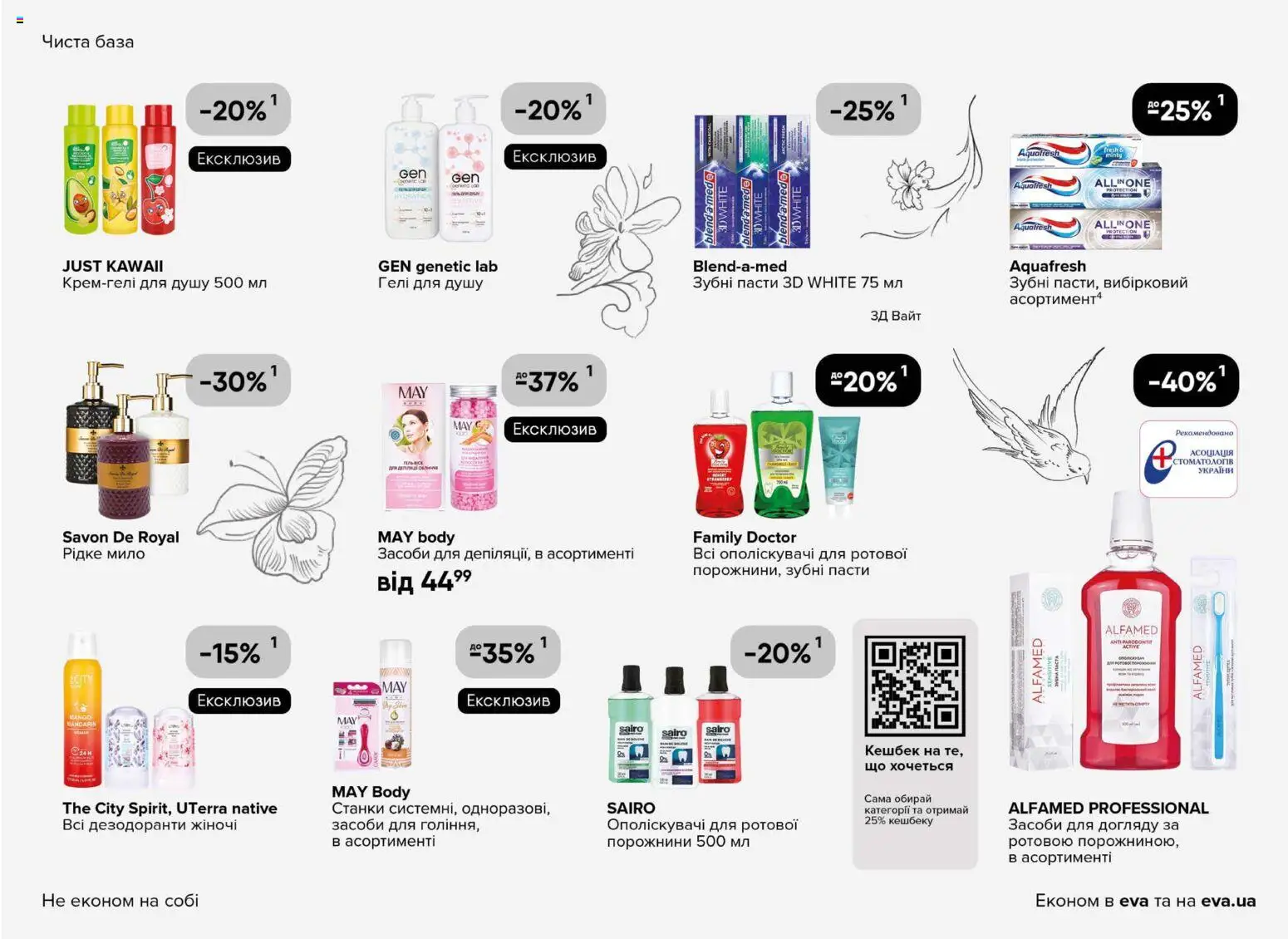 Eva Kаталог - дійснийкції з 29.01.2026 | Сторінка: 25 | Товари: Мило