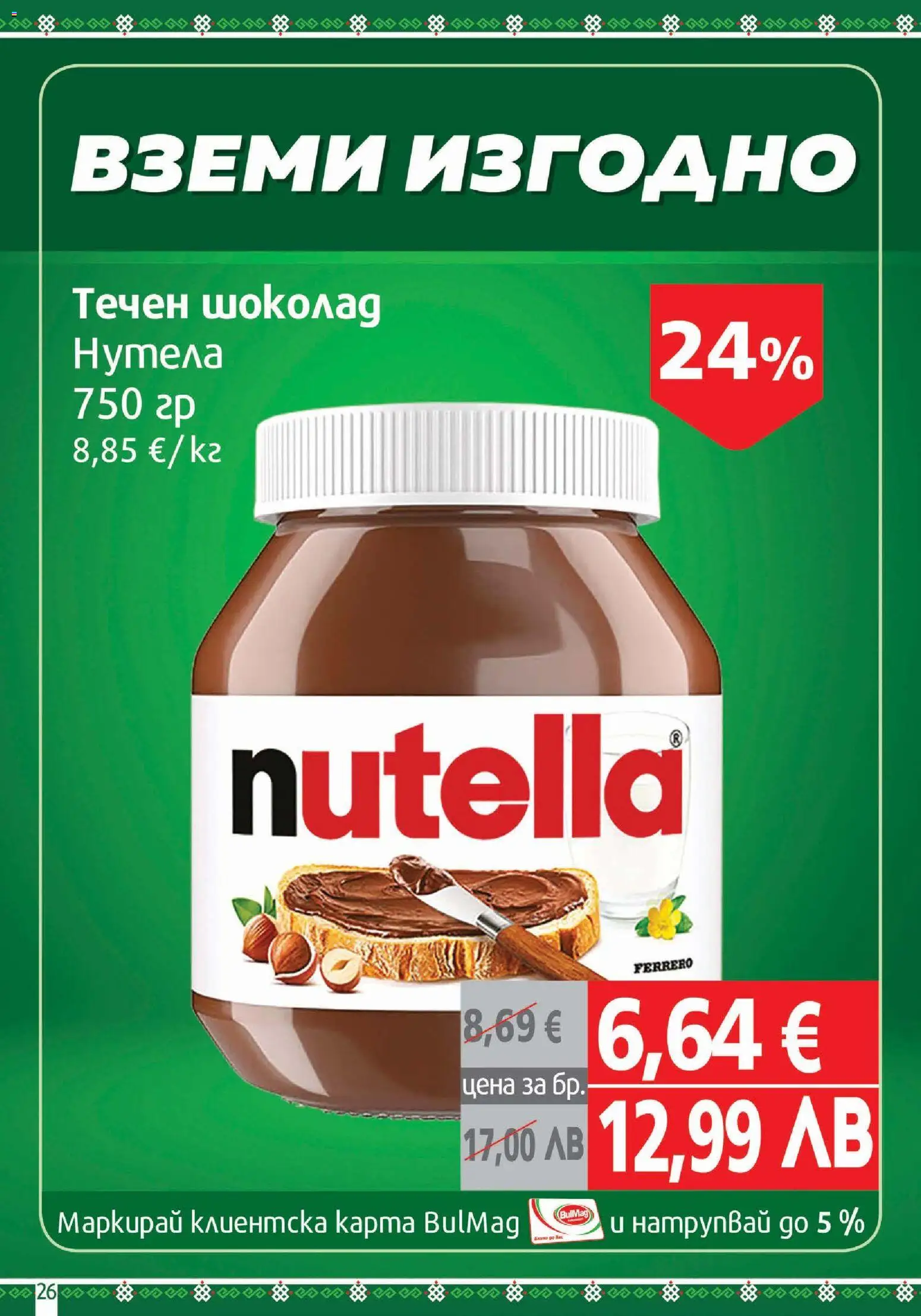 {H1} | Страница: 26